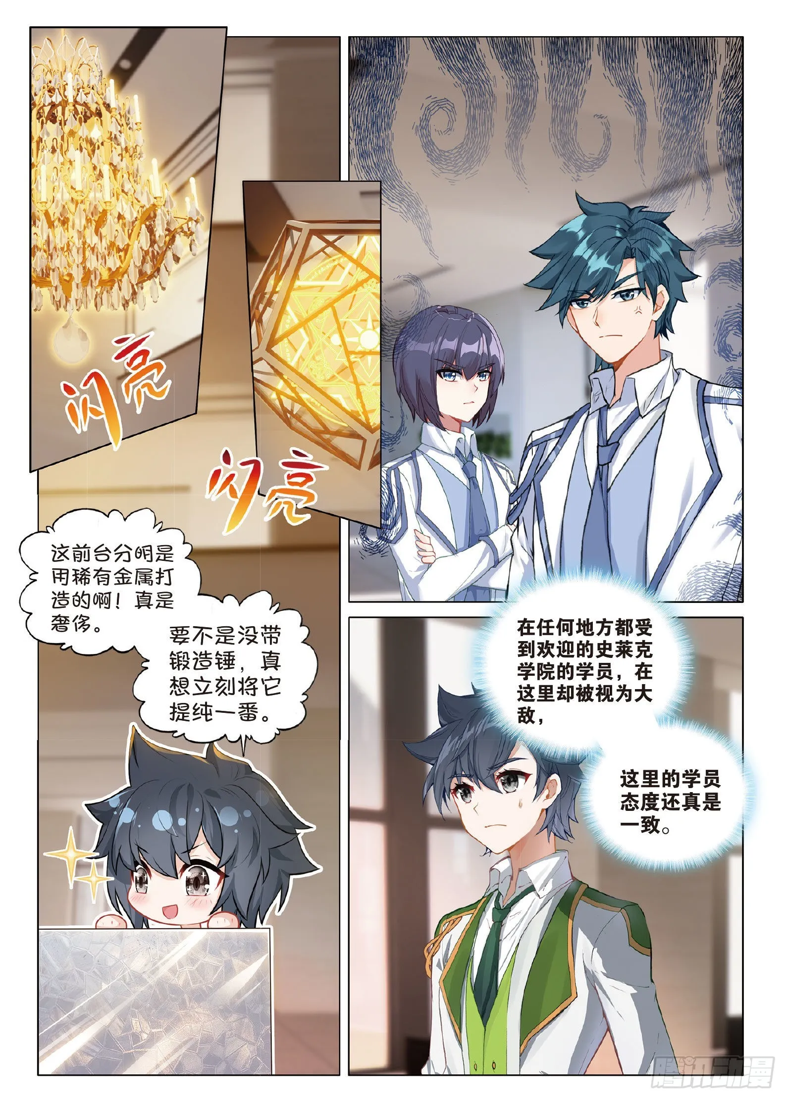 265 日月皇家魂导师学院 第2页