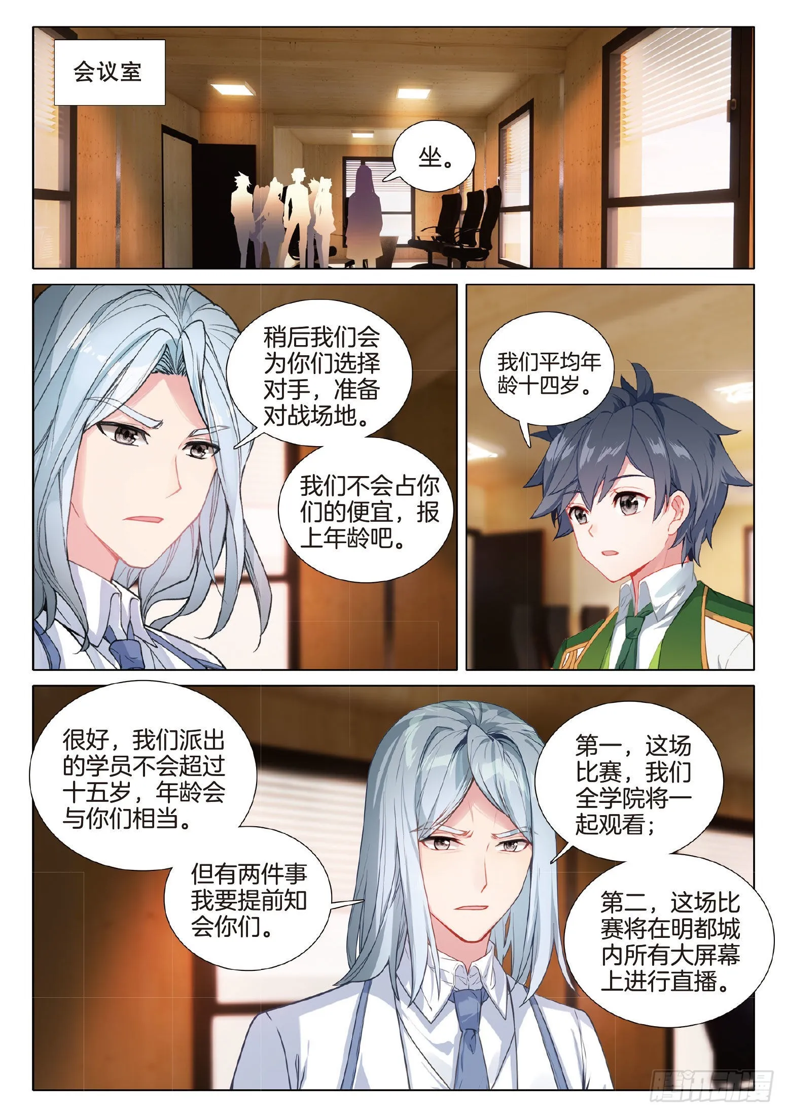 265 日月皇家魂导师学院 第3页