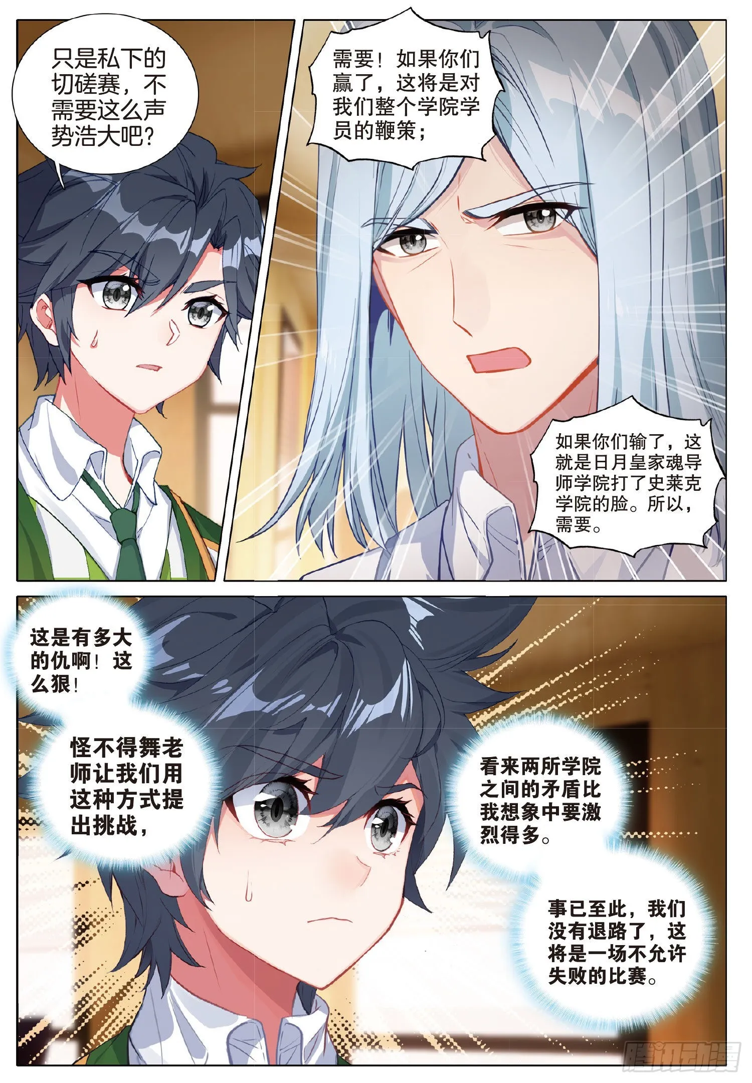 265 日月皇家魂导师学院 第4页