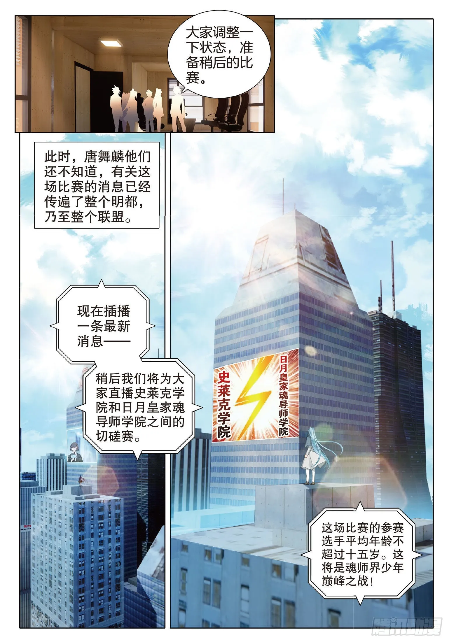 265 日月皇家魂导师学院 第5页