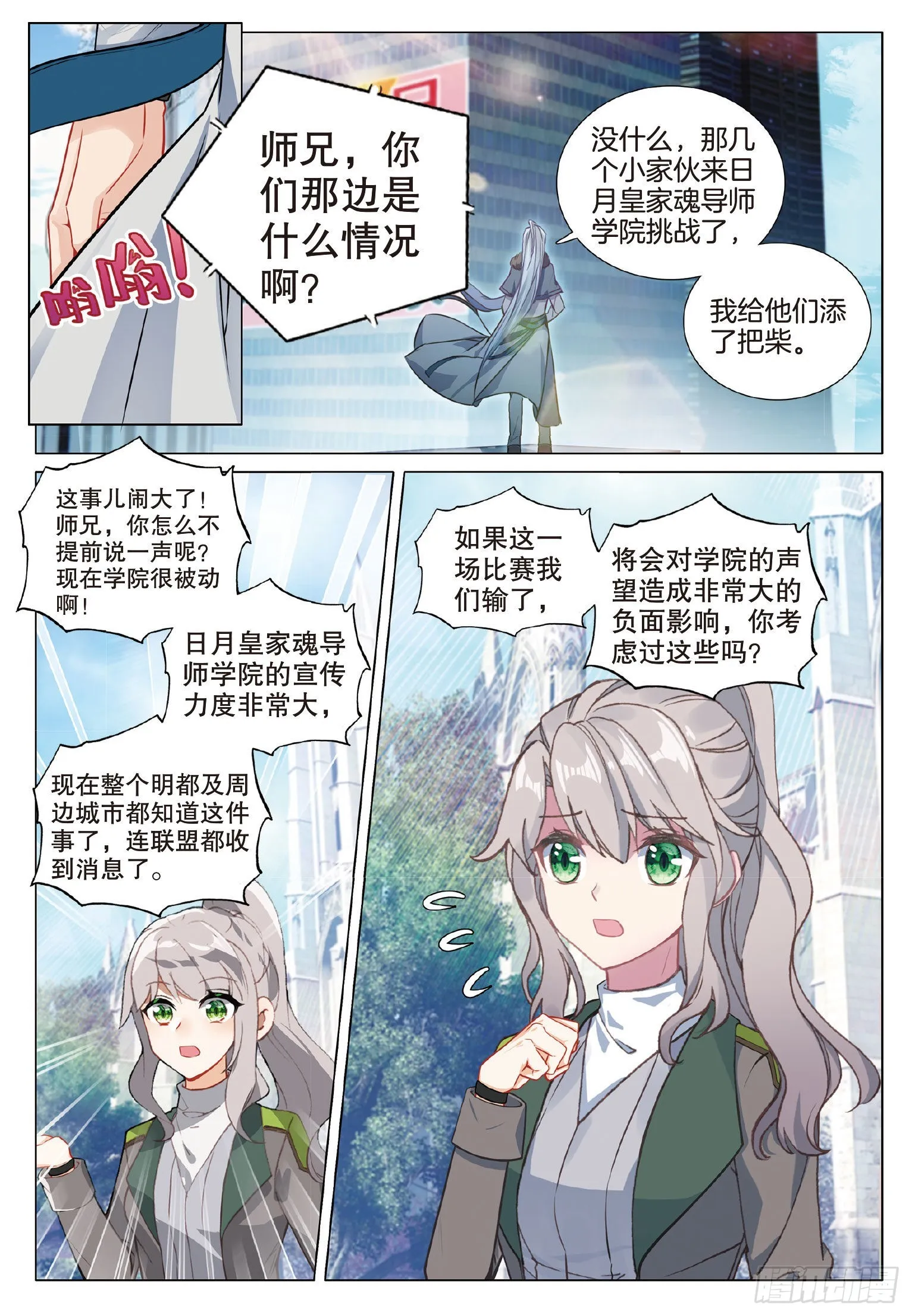 265 日月皇家魂导师学院 第6页