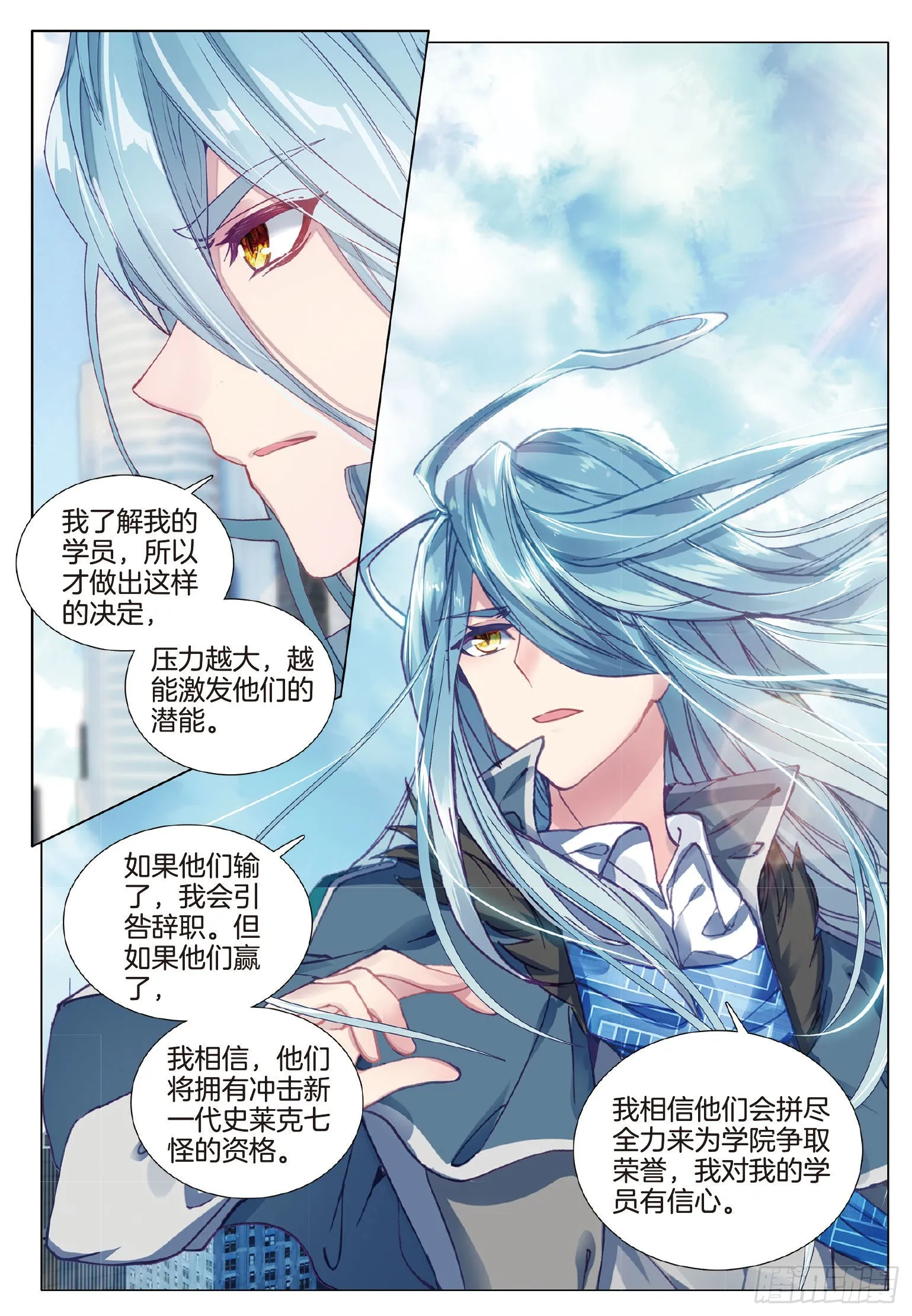 265 日月皇家魂导师学院 第7页