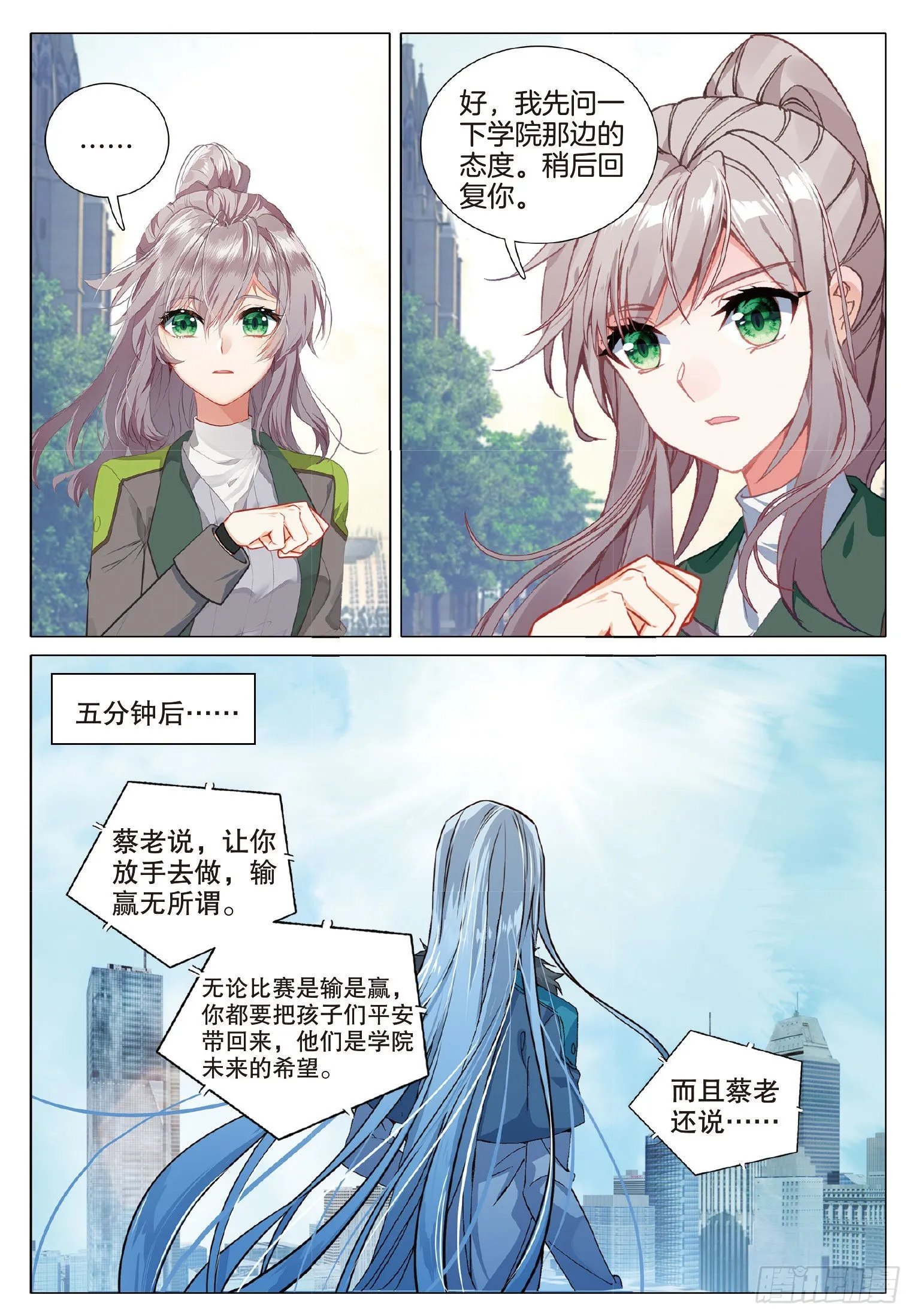 265 日月皇家魂导师学院 第8页