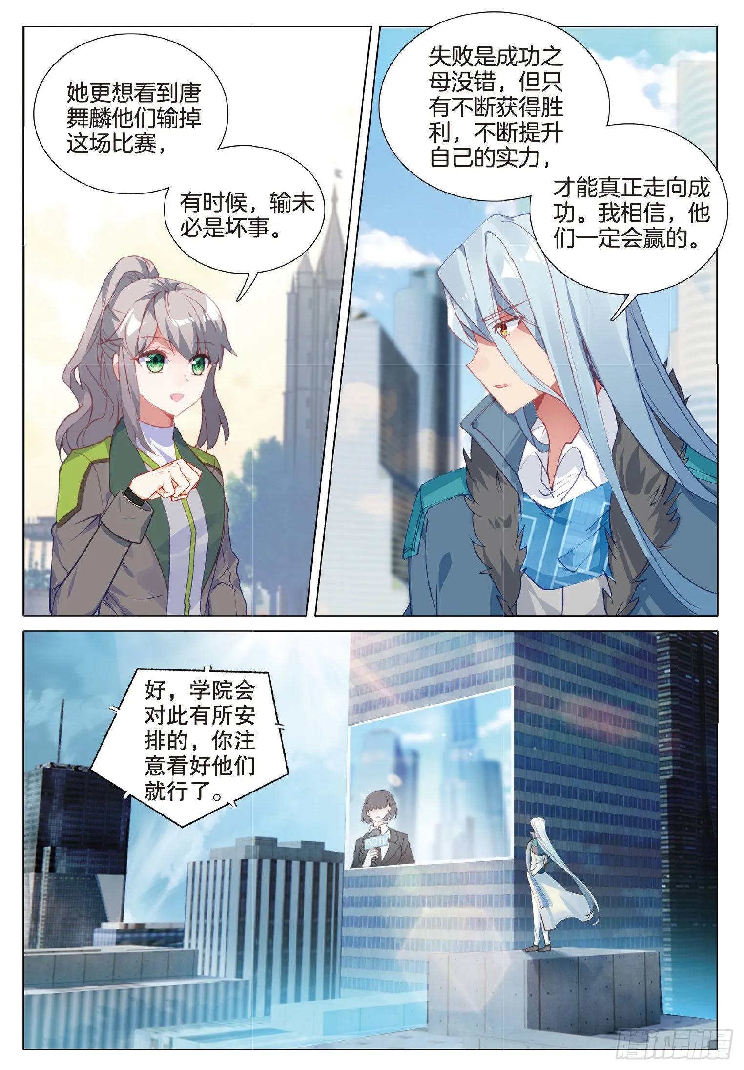 265 日月皇家魂导师学院 第9页