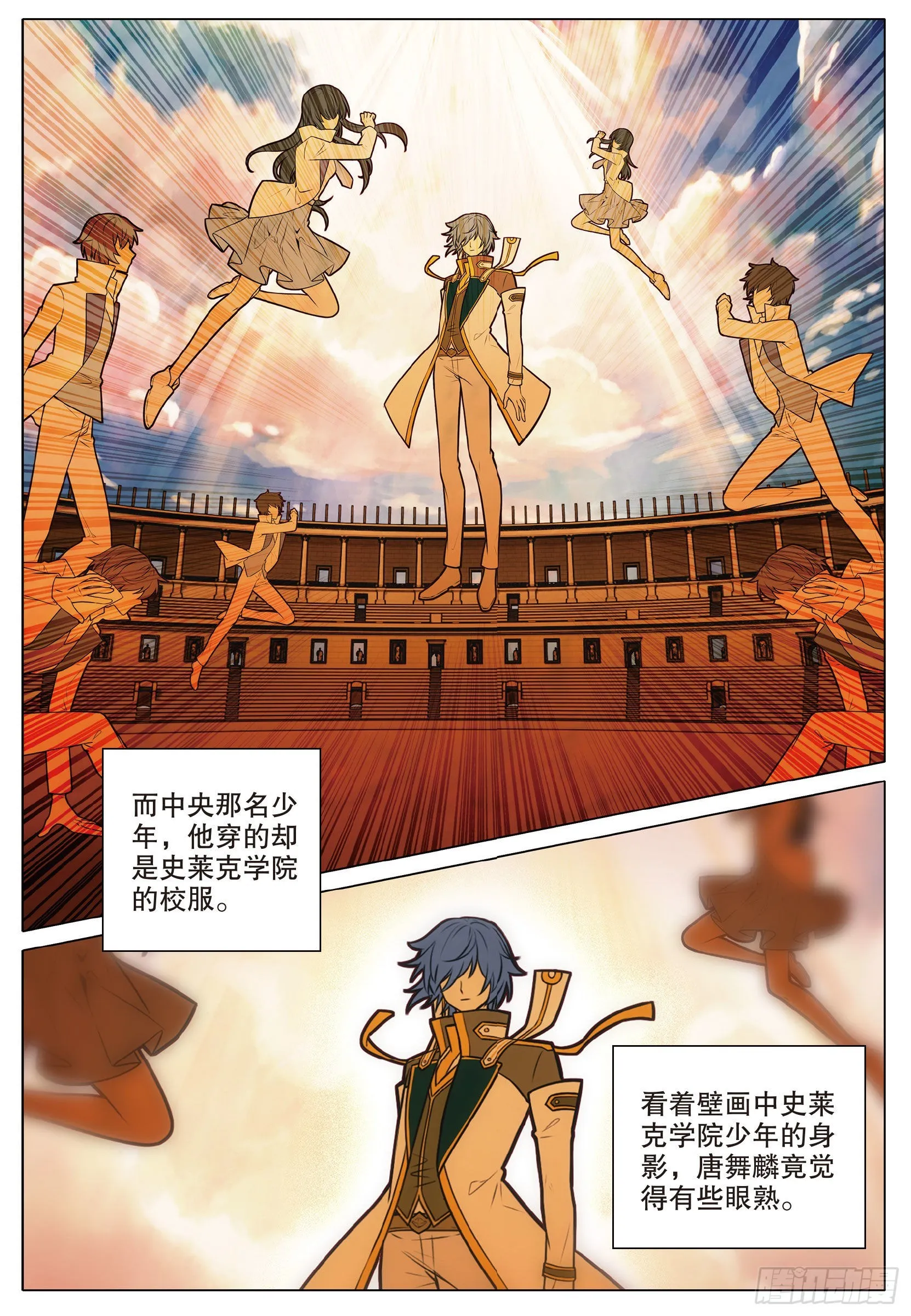 265 日月皇家魂导师学院 第11页