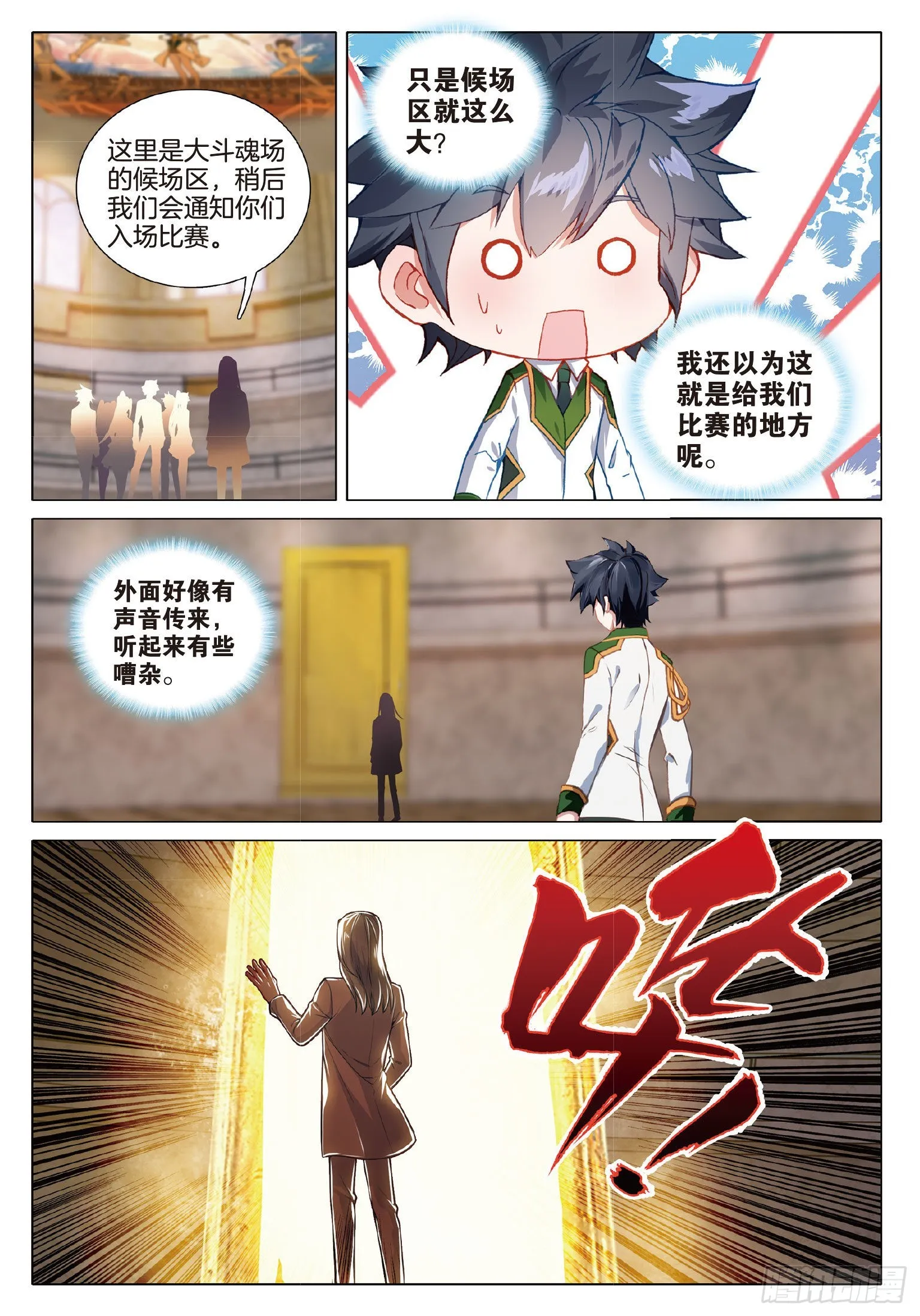 265 日月皇家魂导师学院 第12页