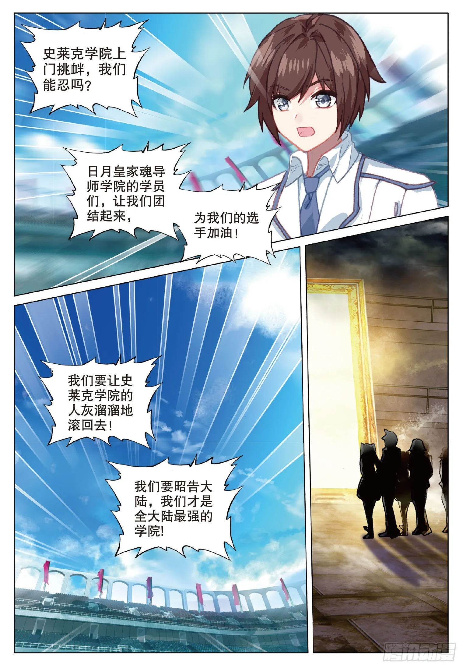 265 日月皇家魂导师学院 第13页
