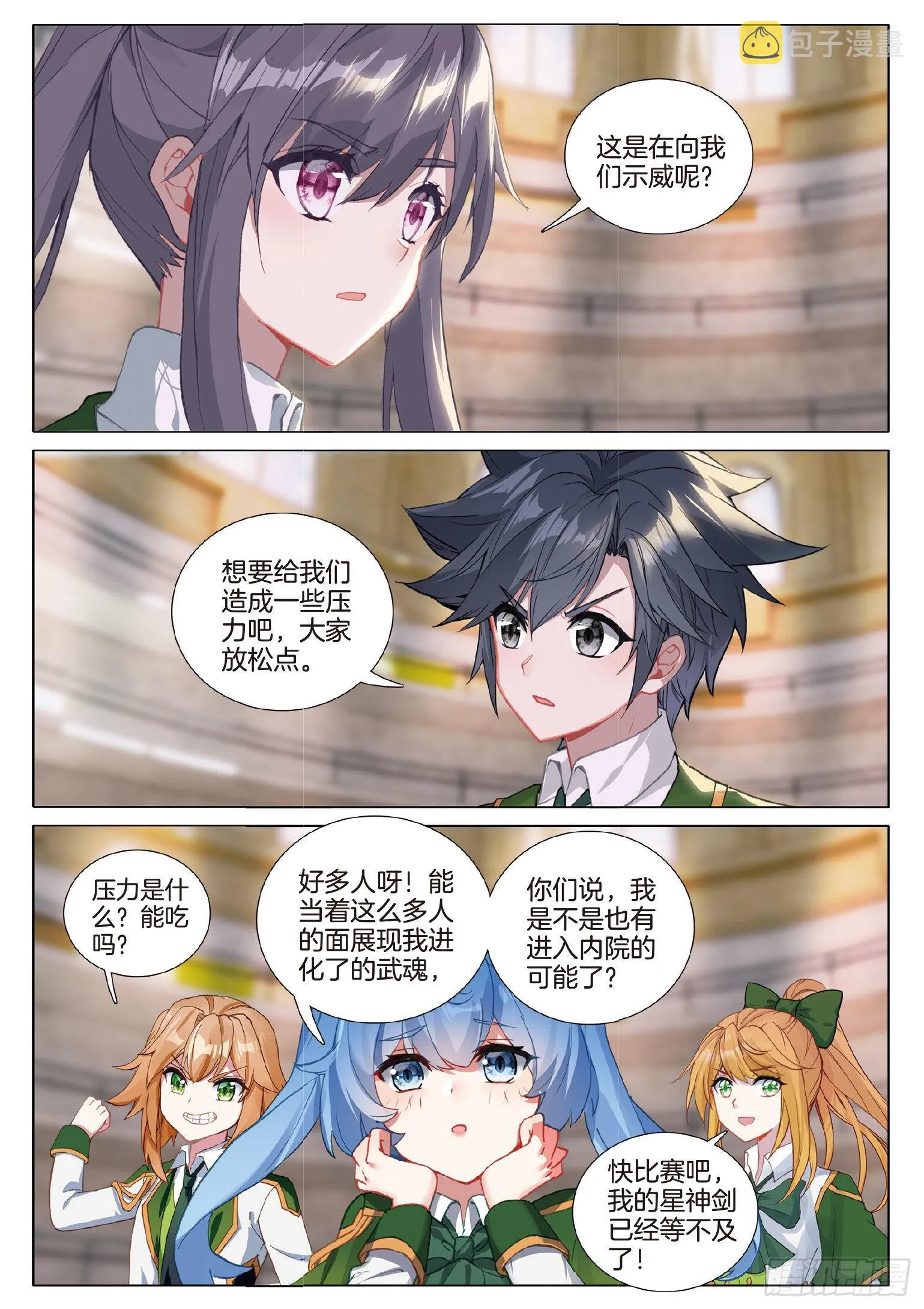 265 日月皇家魂导师学院 第14页