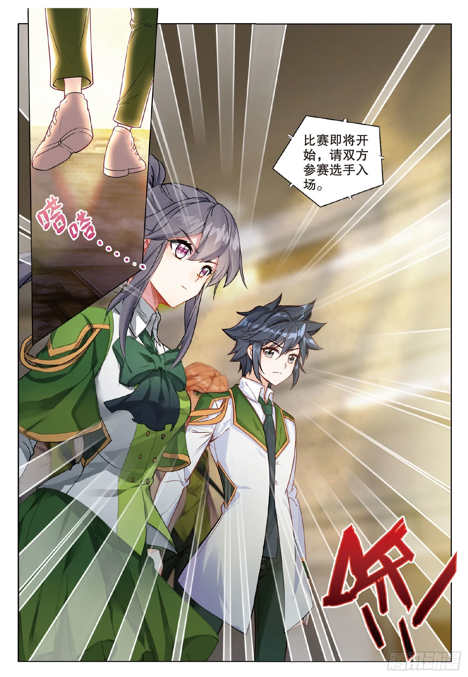 265 日月皇家魂导师学院 第15页