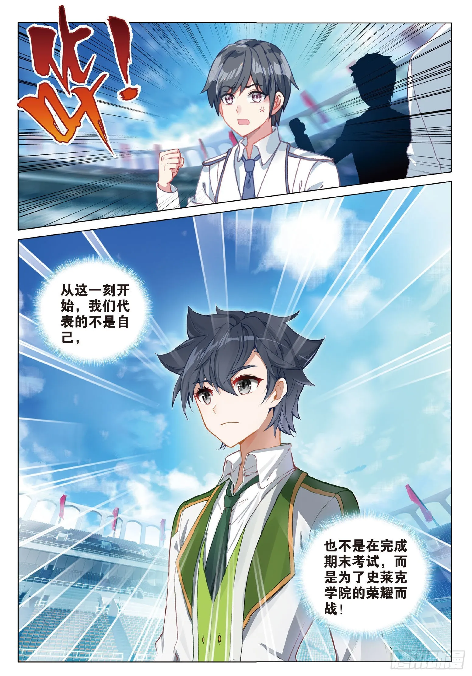 265 日月皇家魂导师学院 第16页