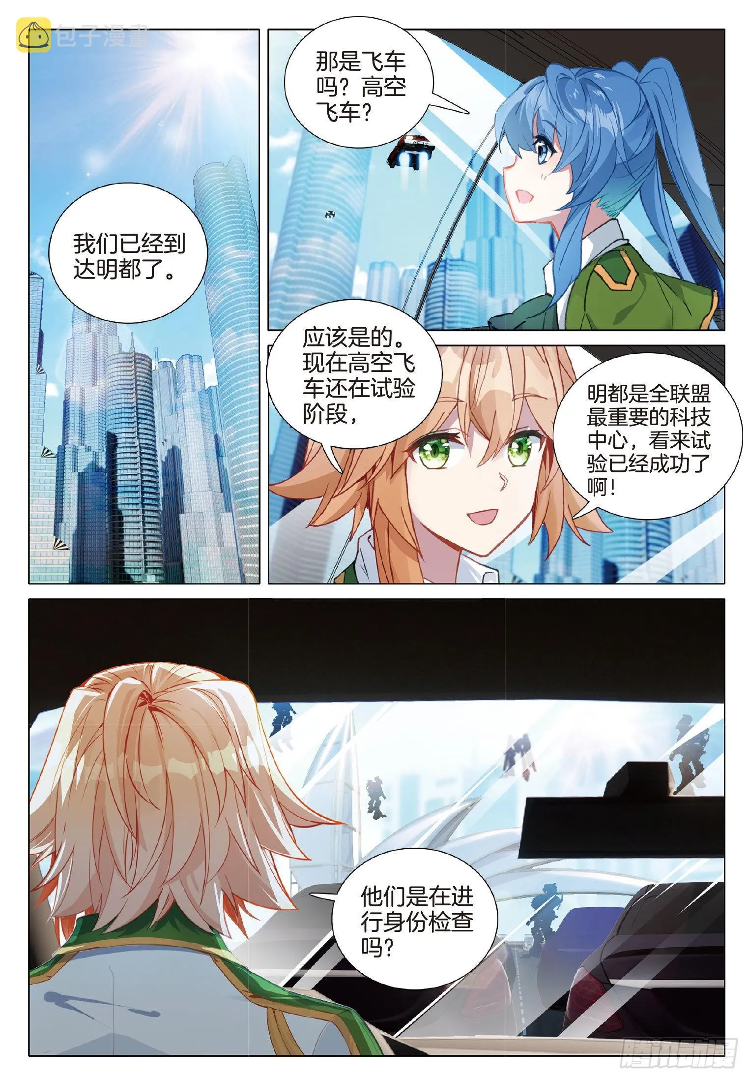 264 明都之行 第6页