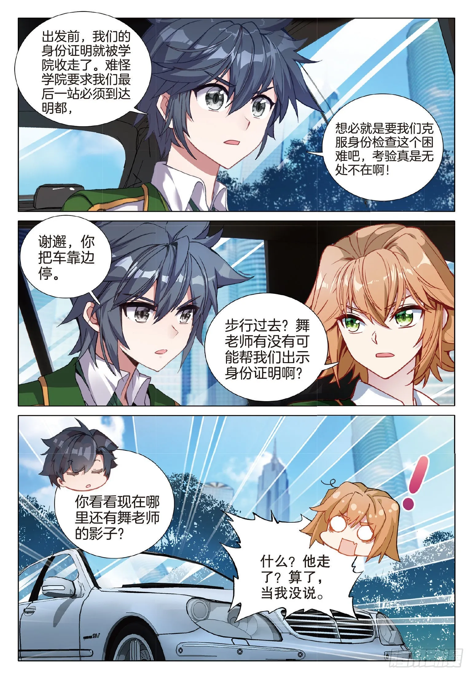 264 明都之行 第7页