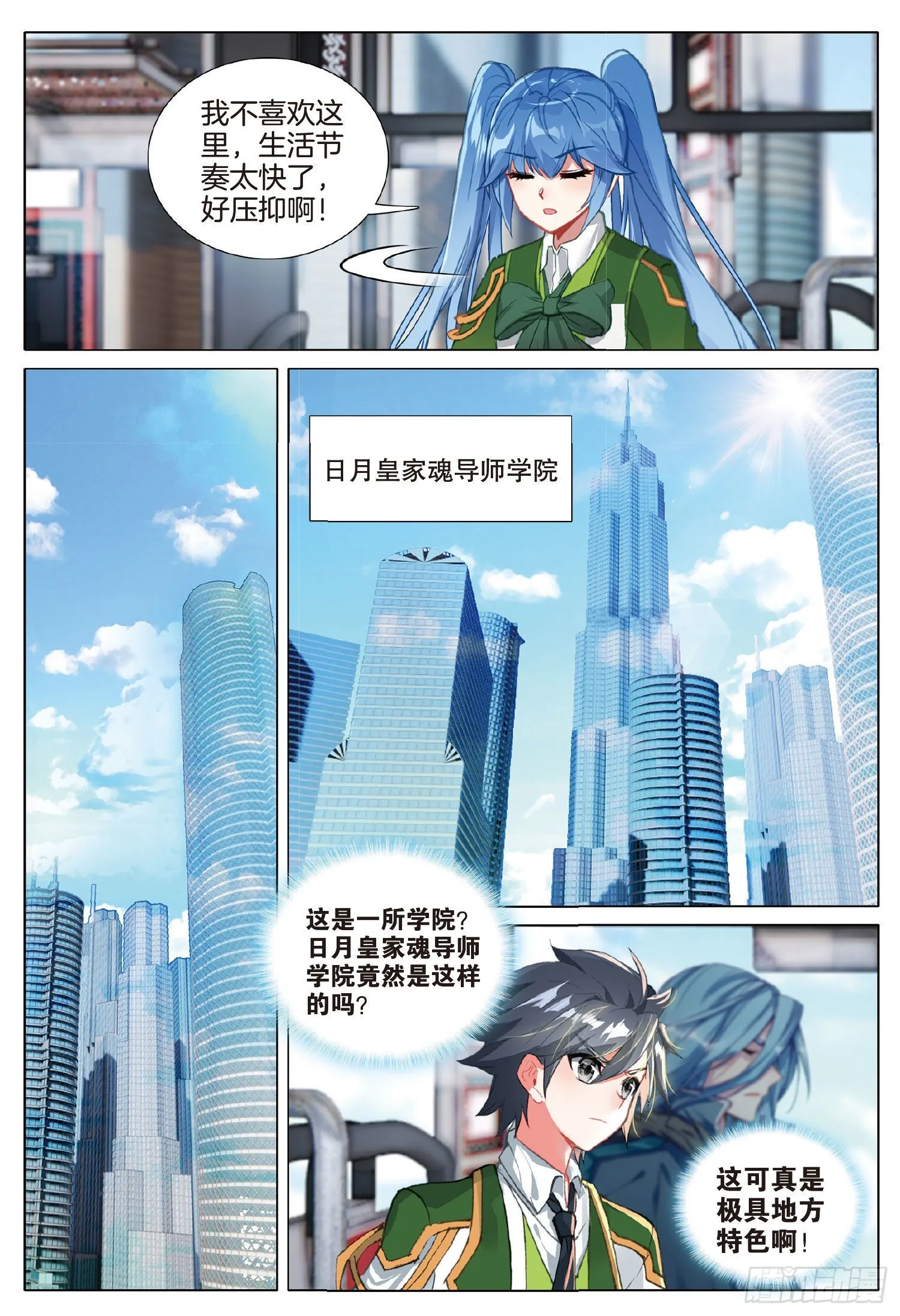 264 明都之行 第11页