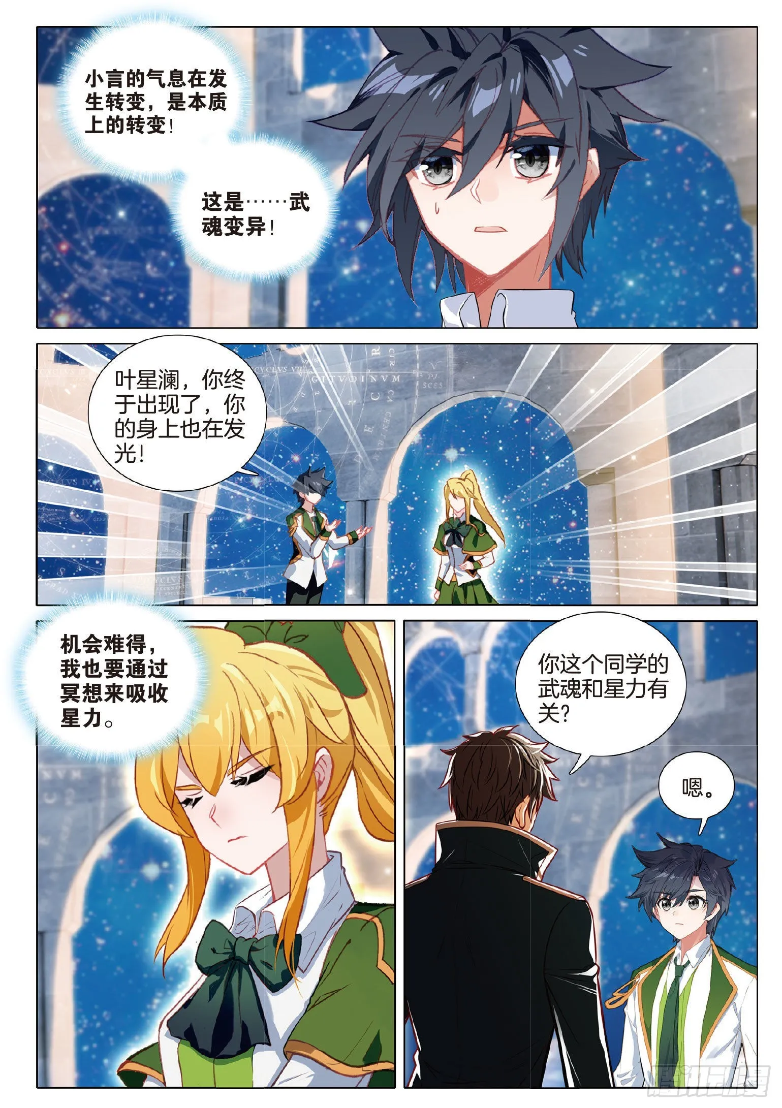 263 武魂变异 第6页