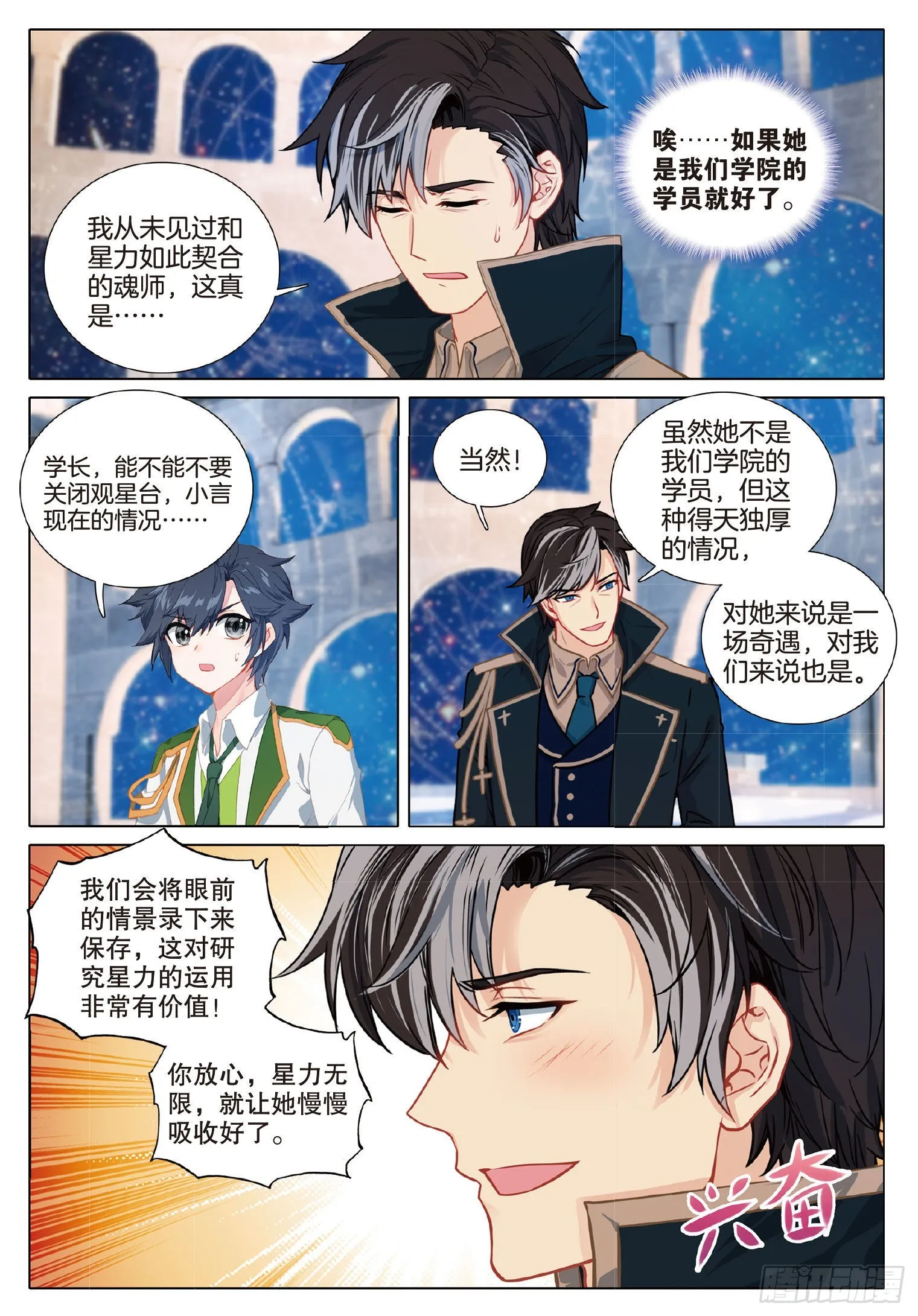 263 武魂变异 第7页