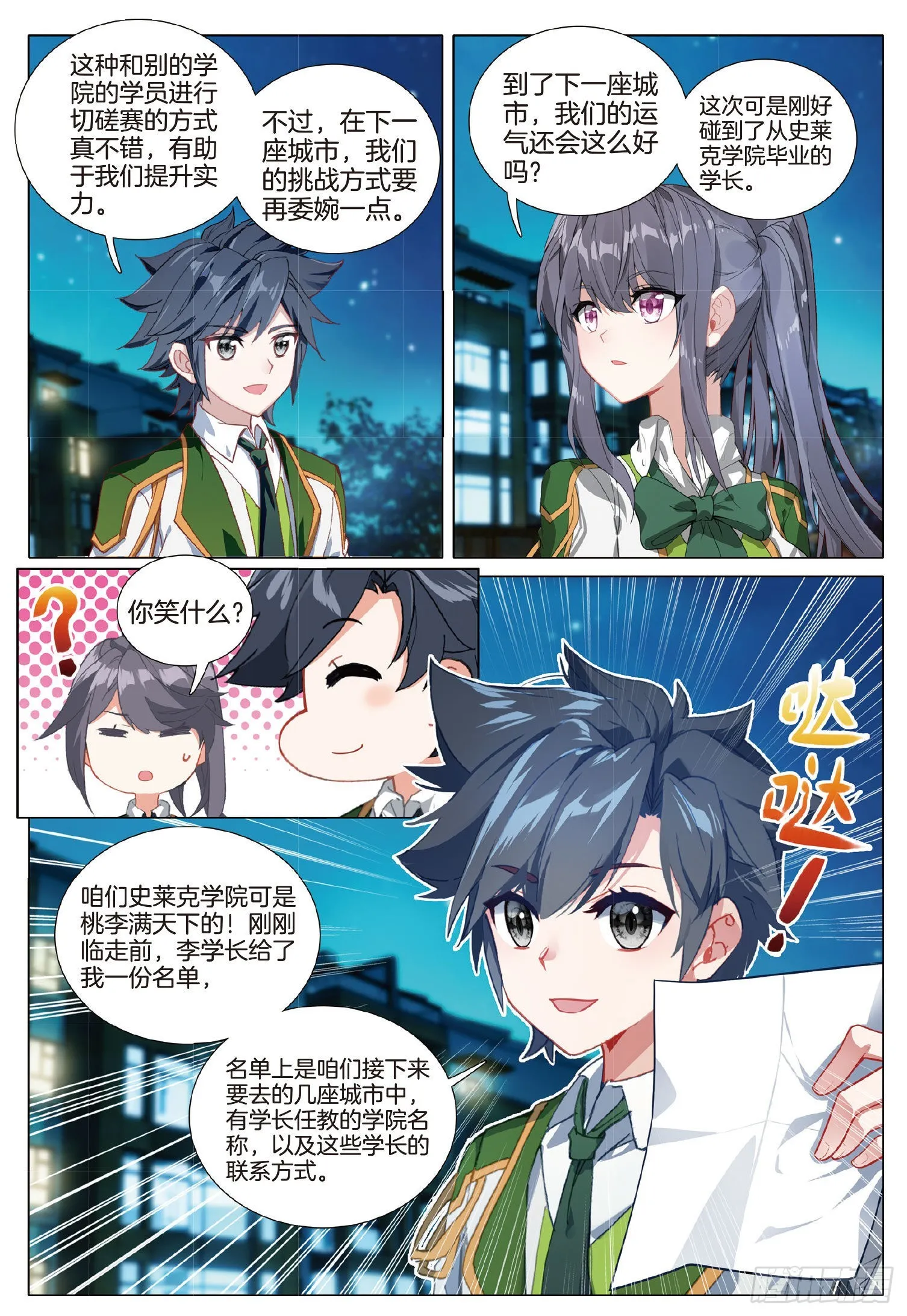 263 武魂变异 第10页
