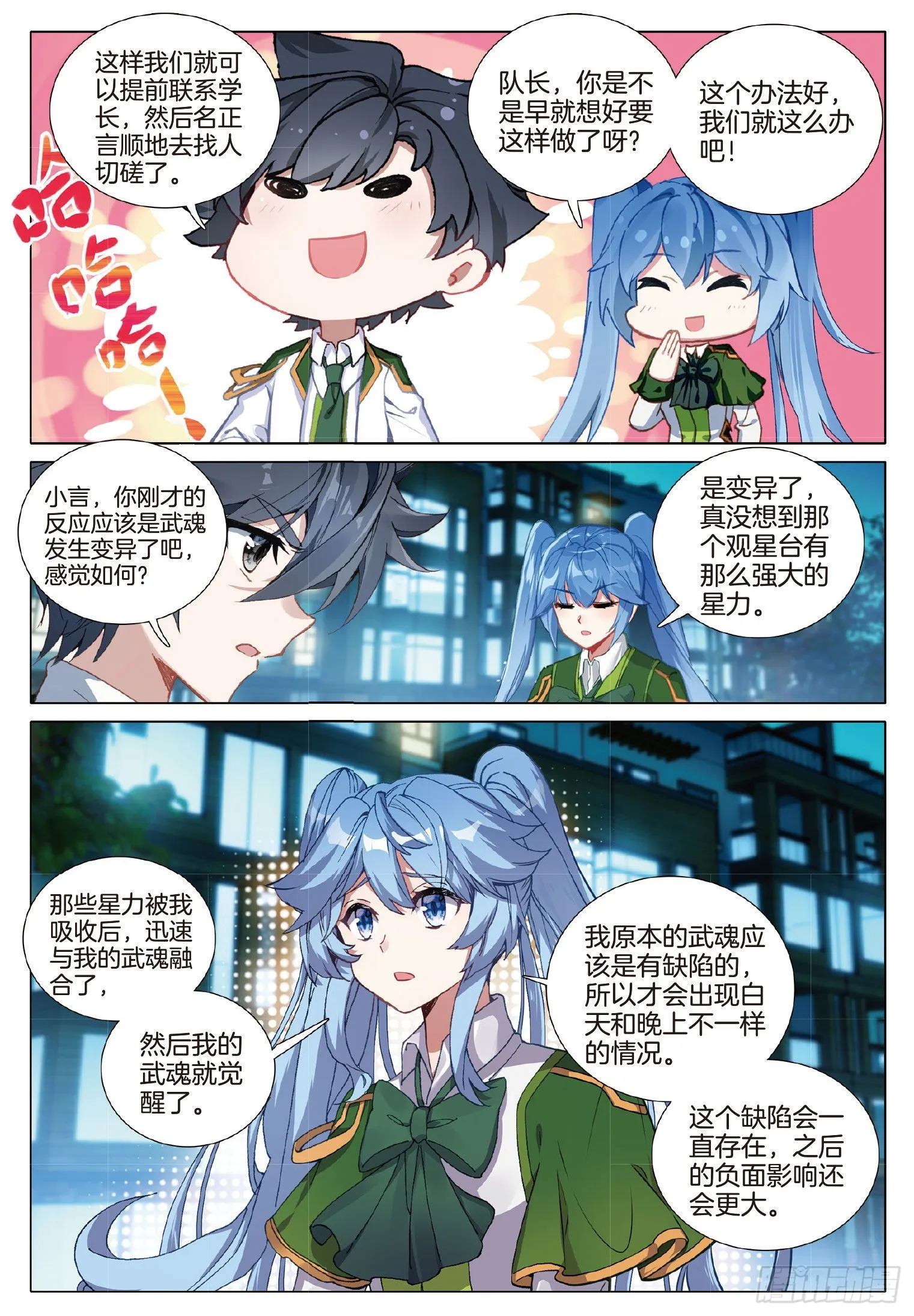 263 武魂变异 第11页