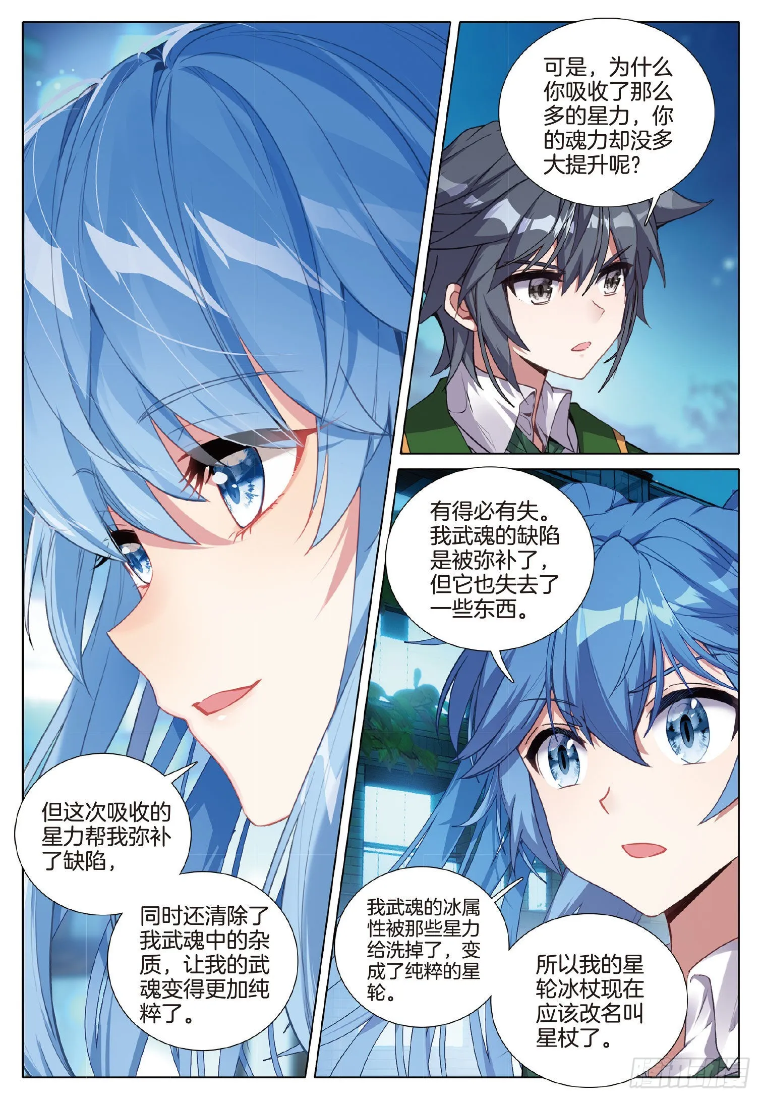 263 武魂变异 第12页