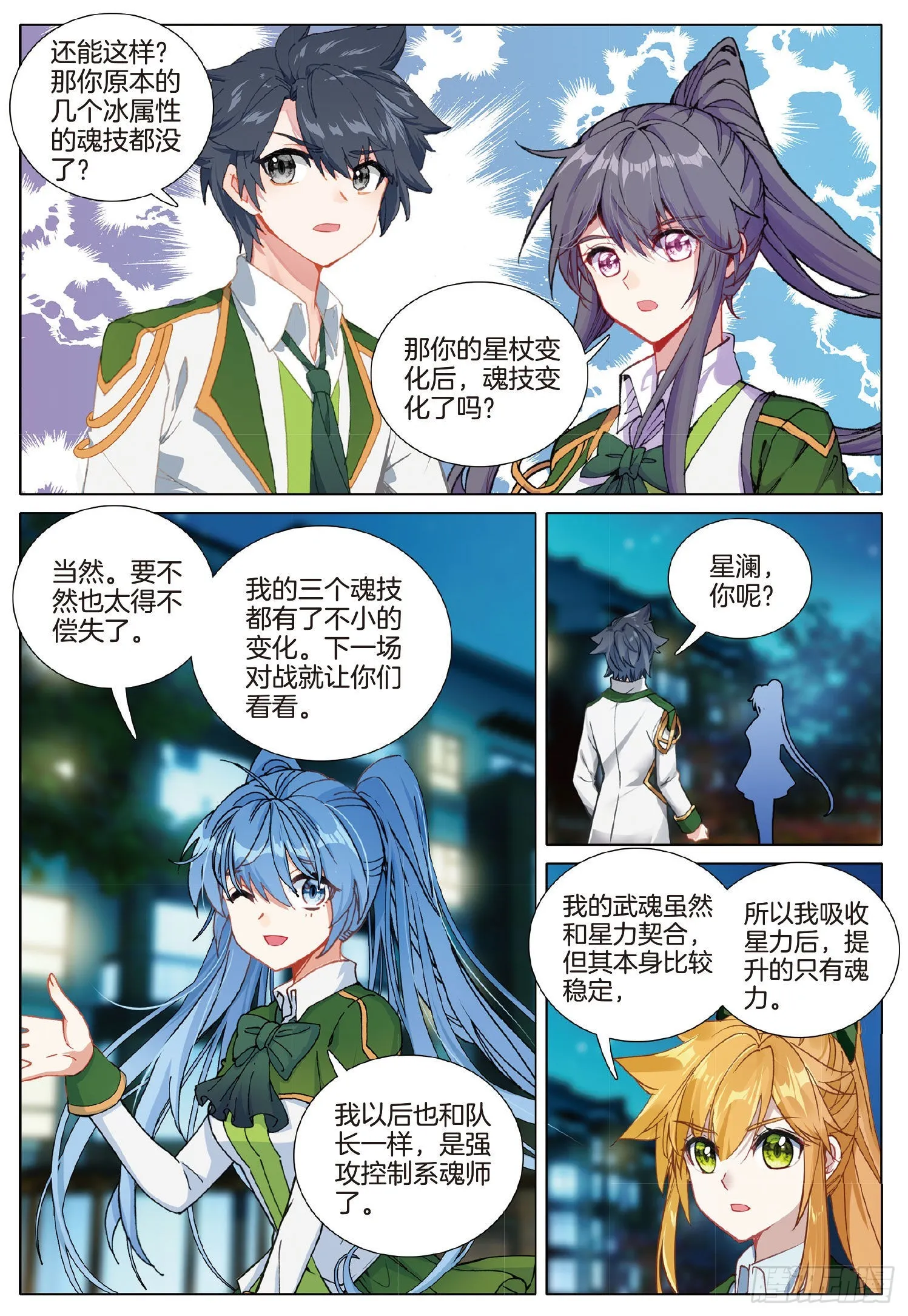 263 武魂变异 第13页