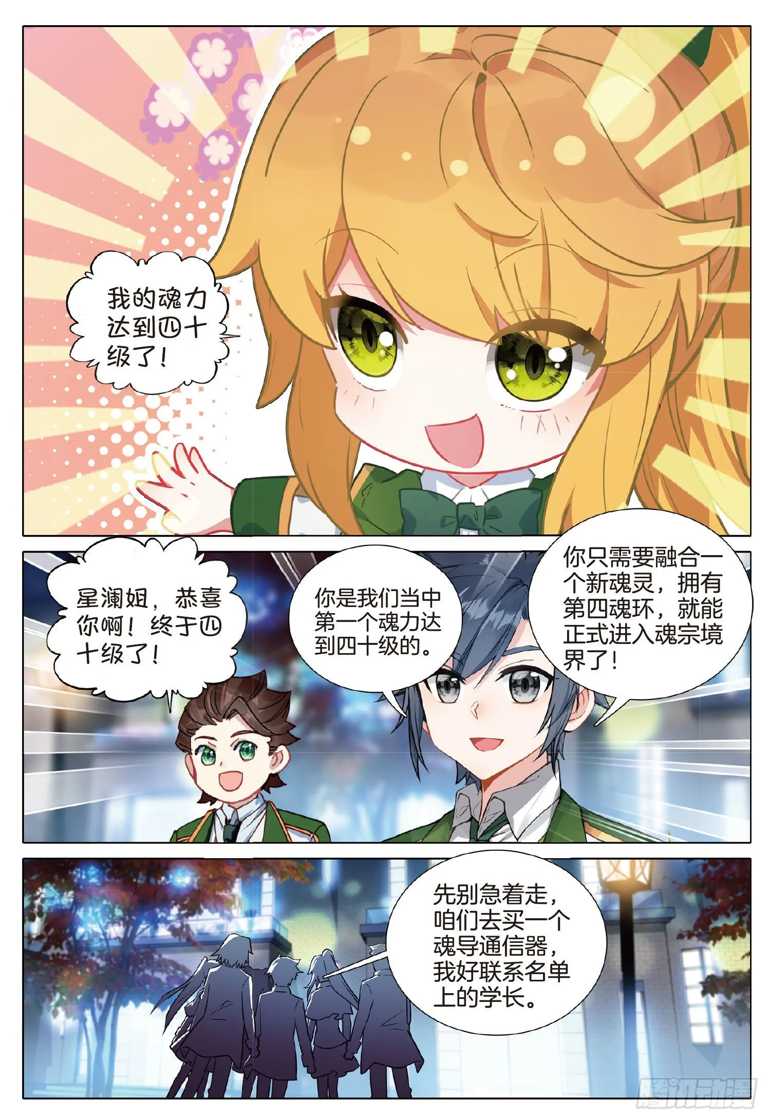 263 武魂变异 第14页