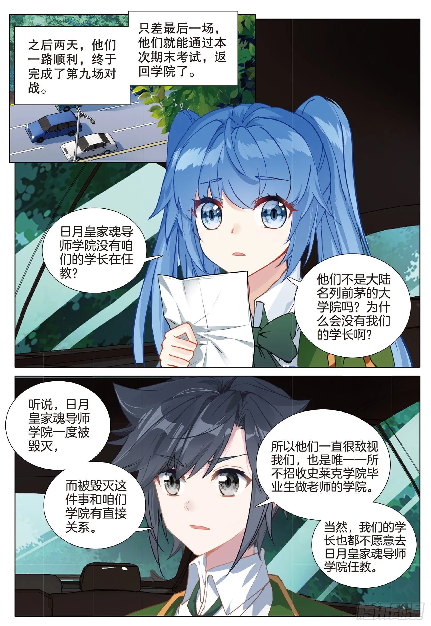 263 武魂变异 第15页
