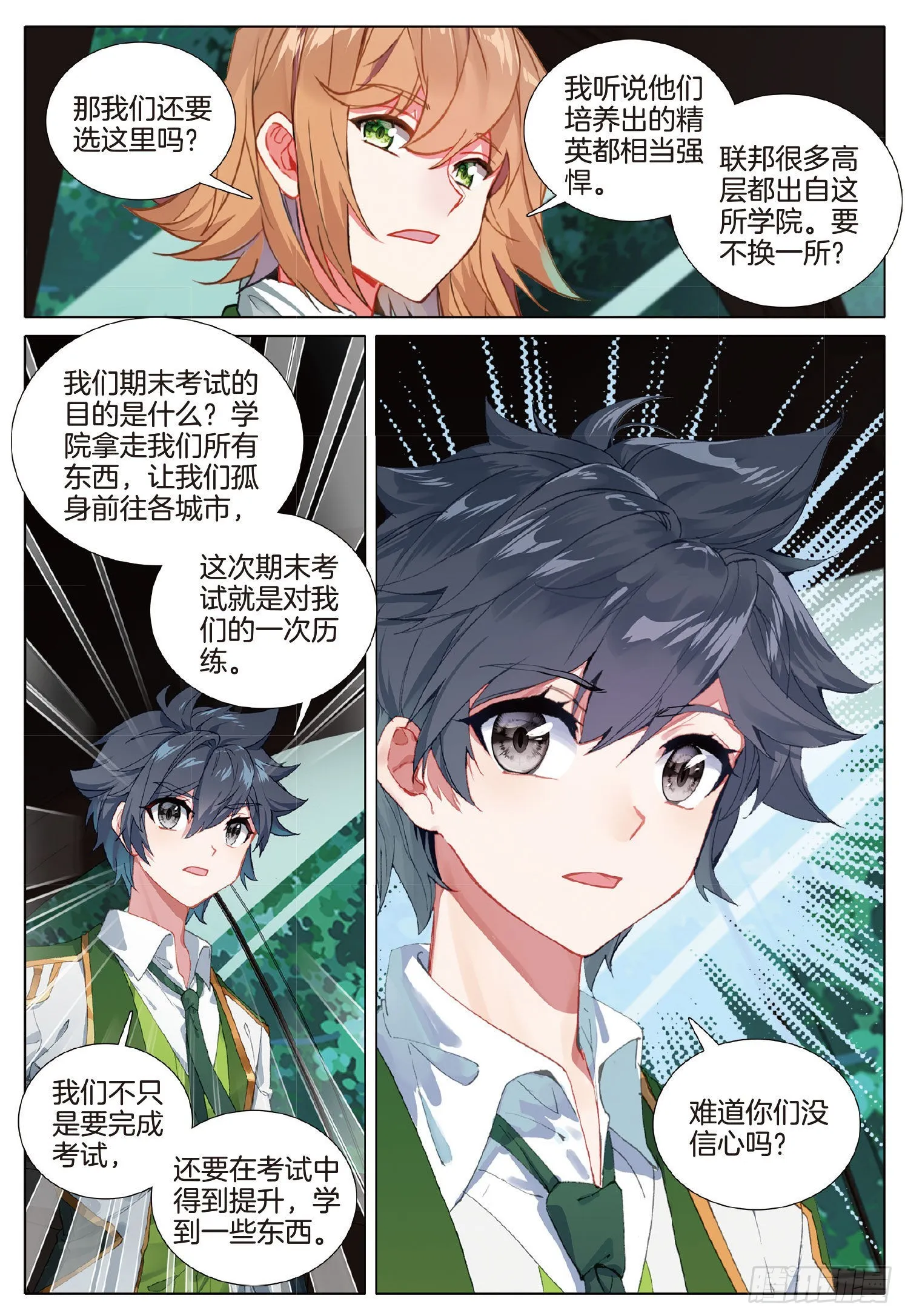 263 武魂变异 第16页