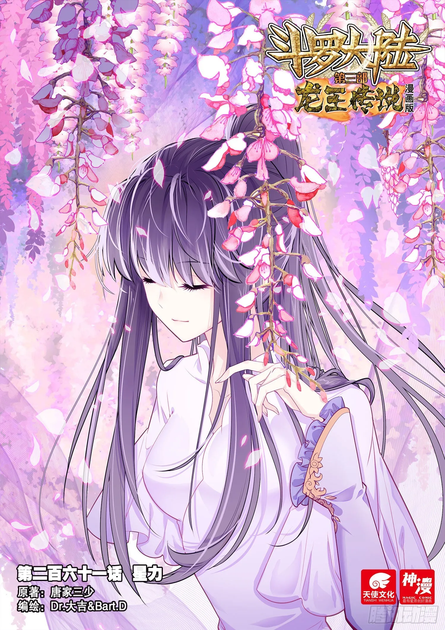 261 星力 第1页