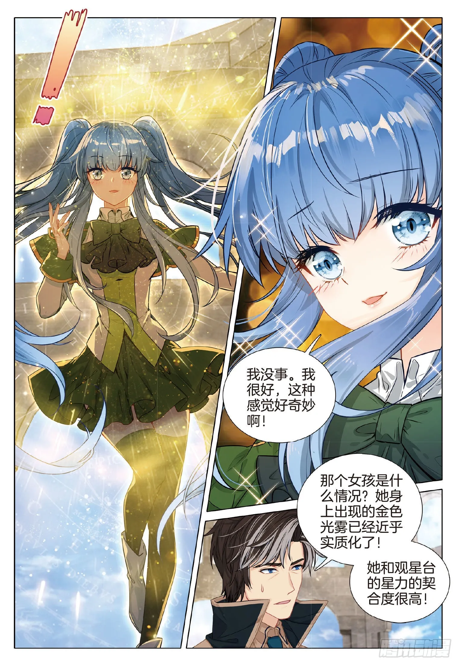 261 星力 第3页