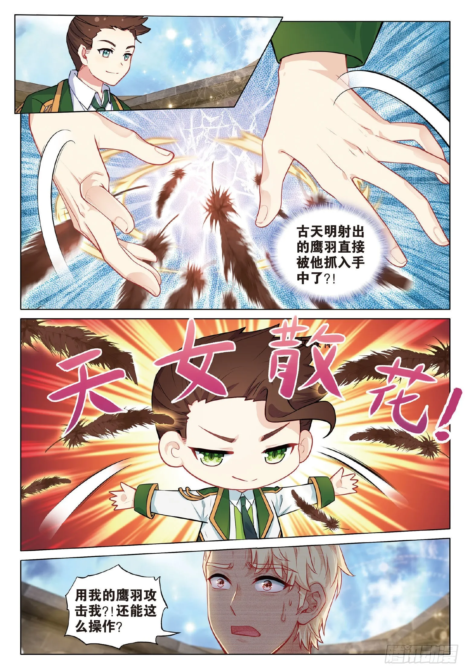 261 星力 第9页