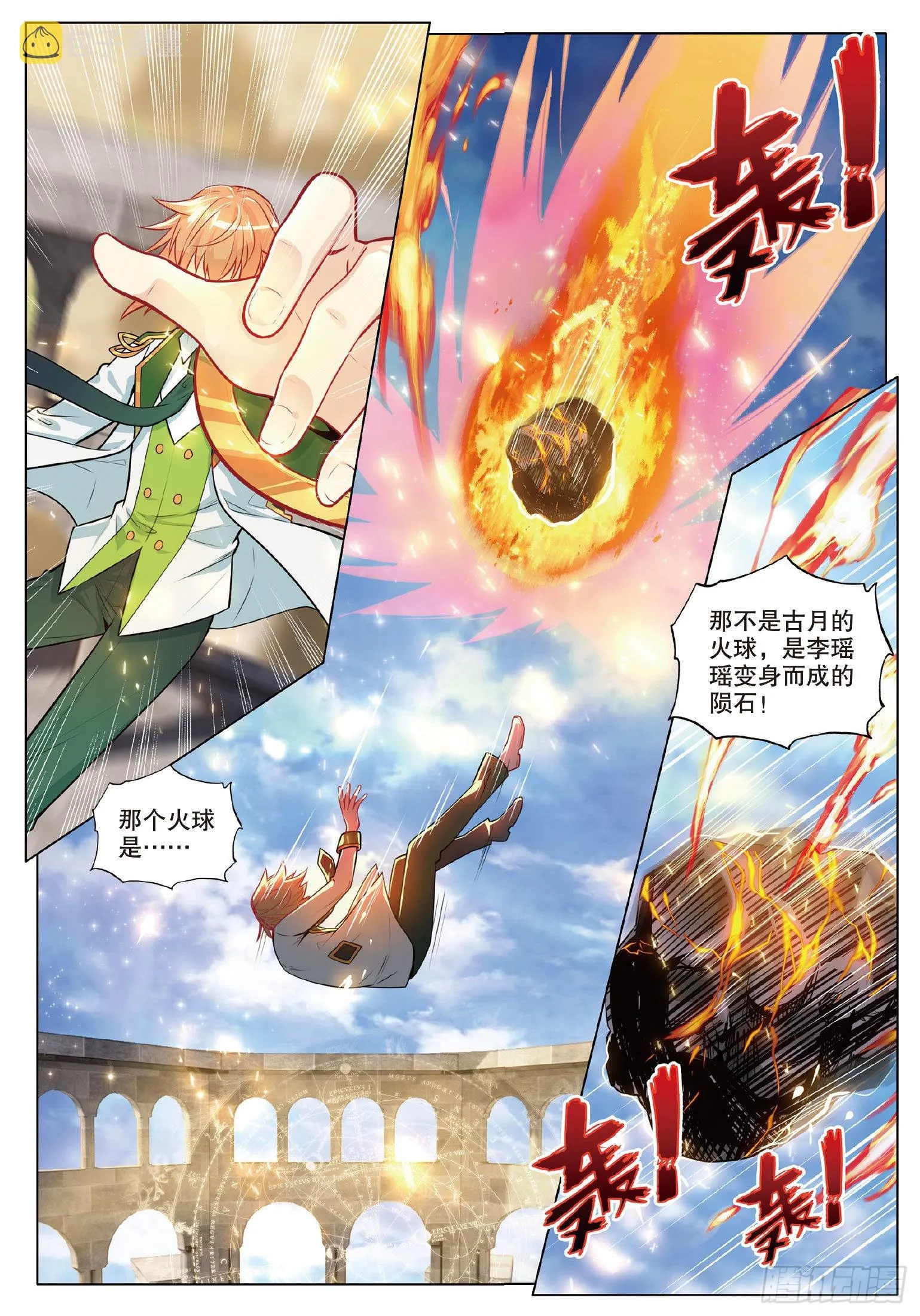 261 星力 第14页