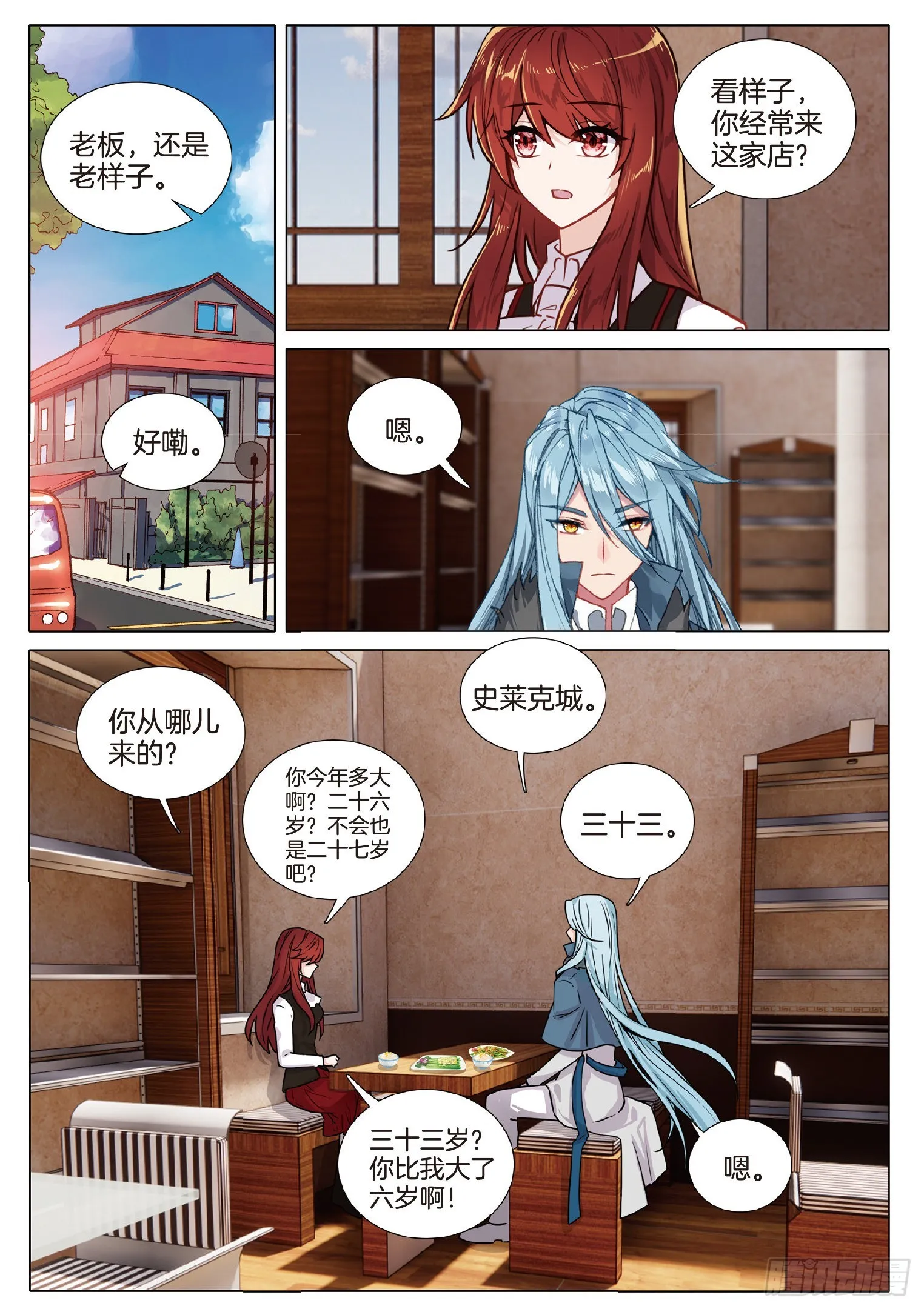 259 东奔西逃 第2页