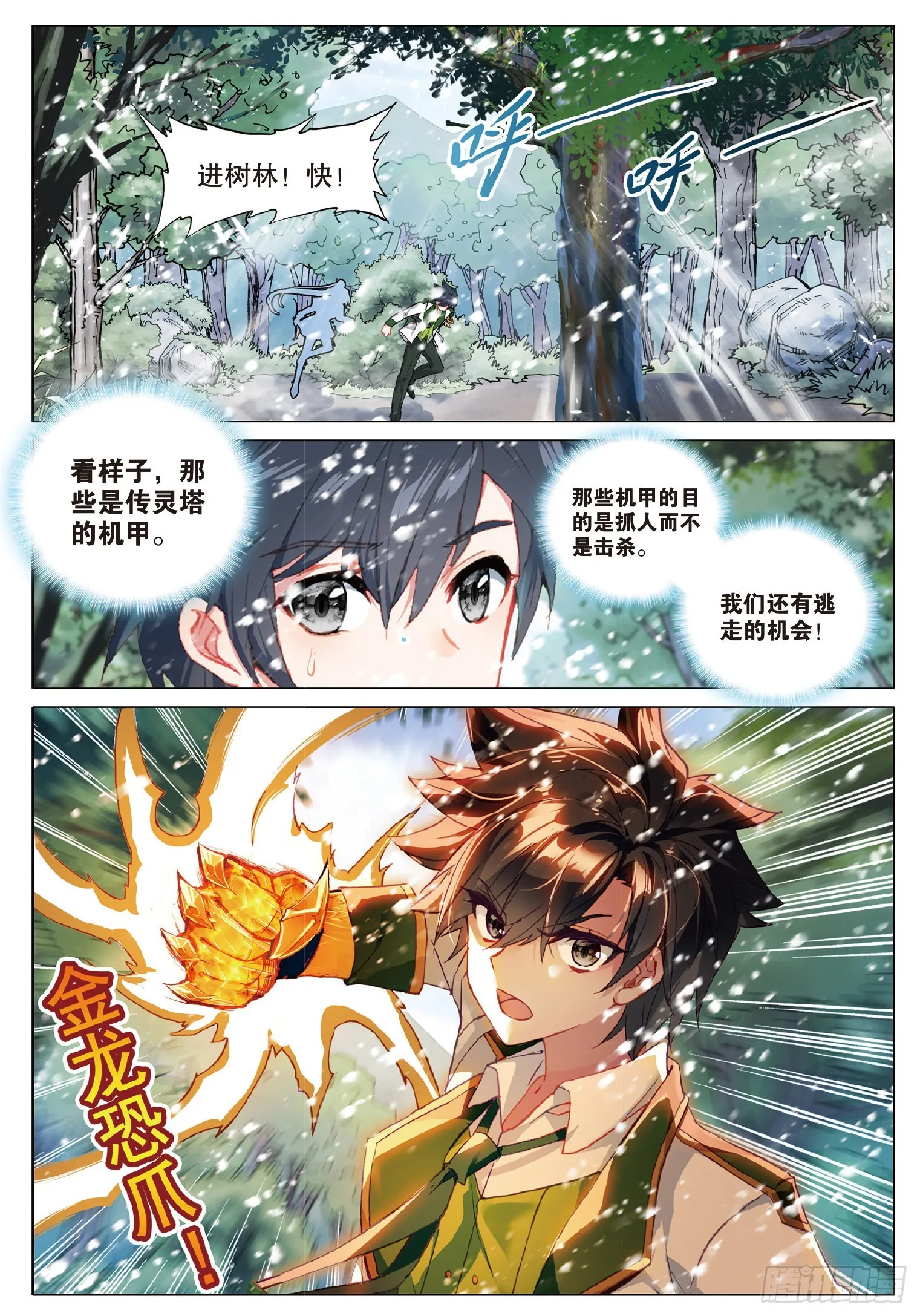 259 东奔西逃 第10页