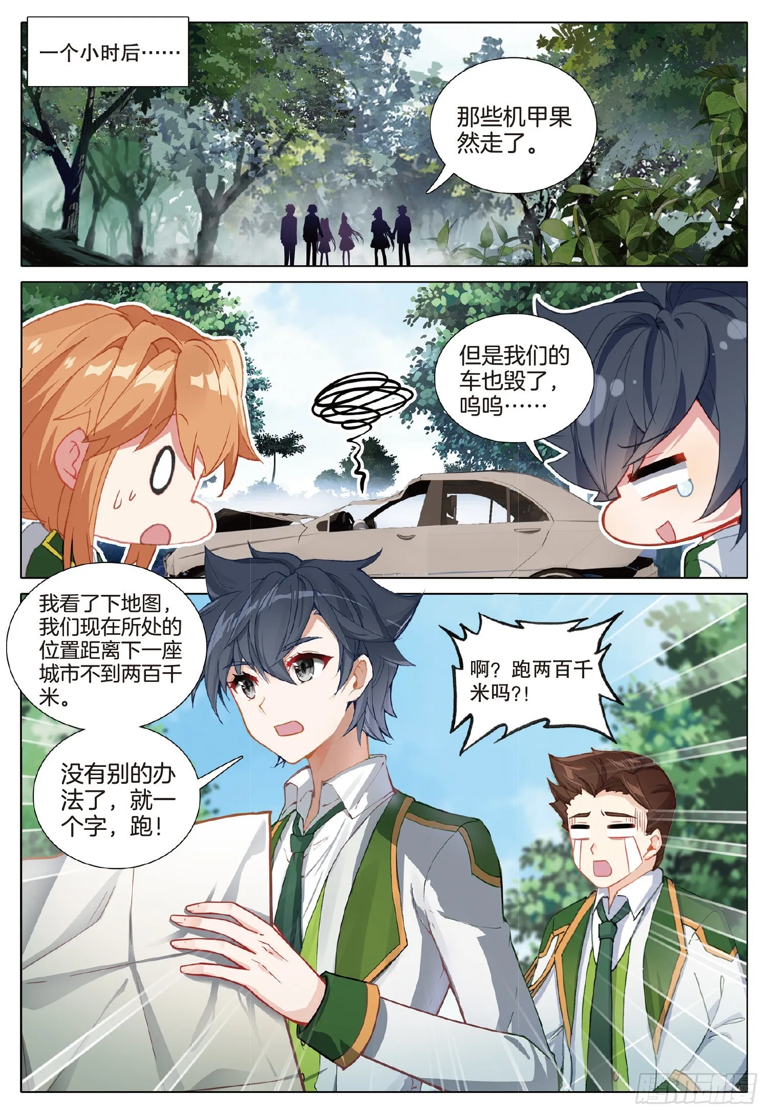 259 东奔西逃 第16页