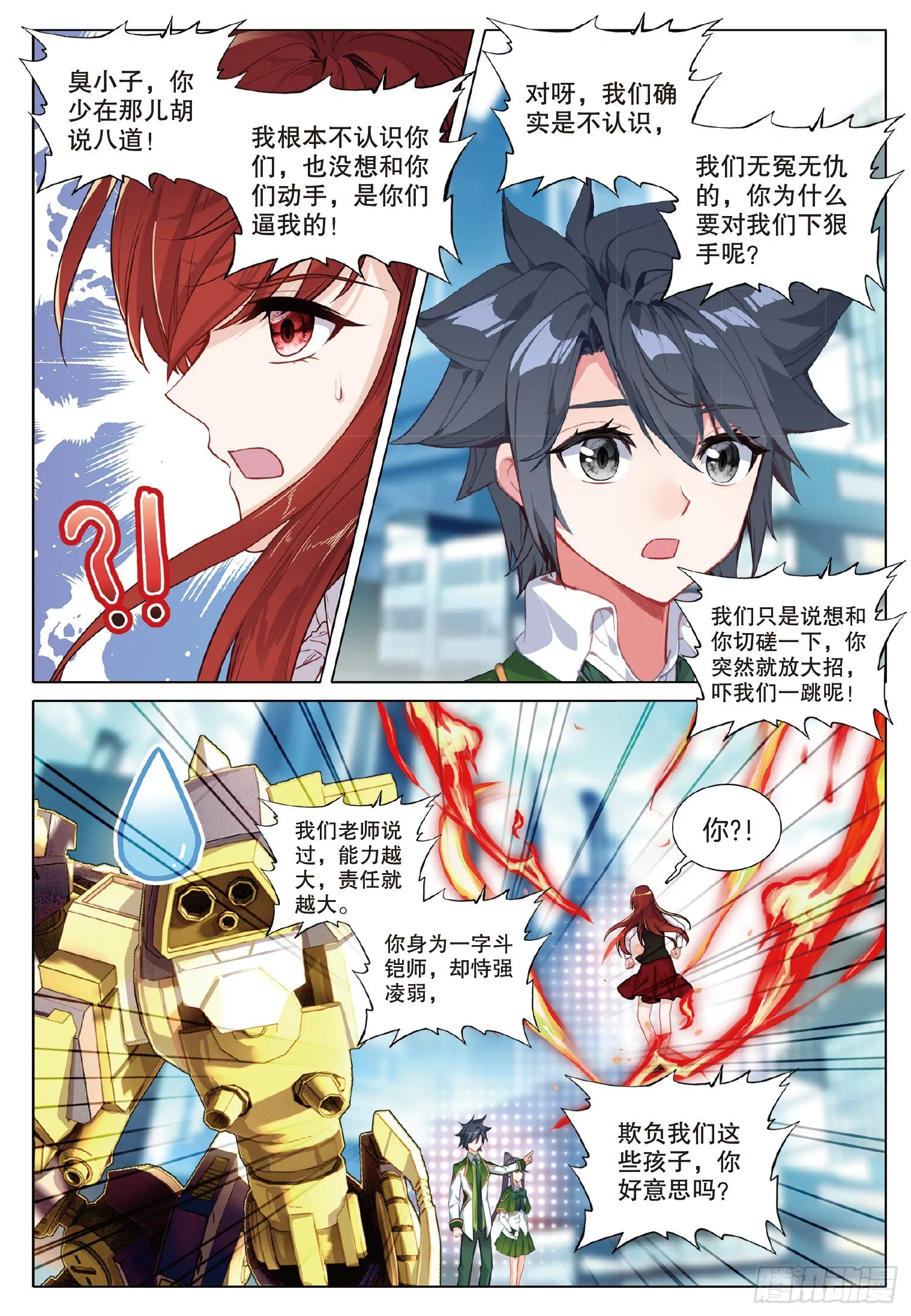 258 愤怒的琰凤 第7页