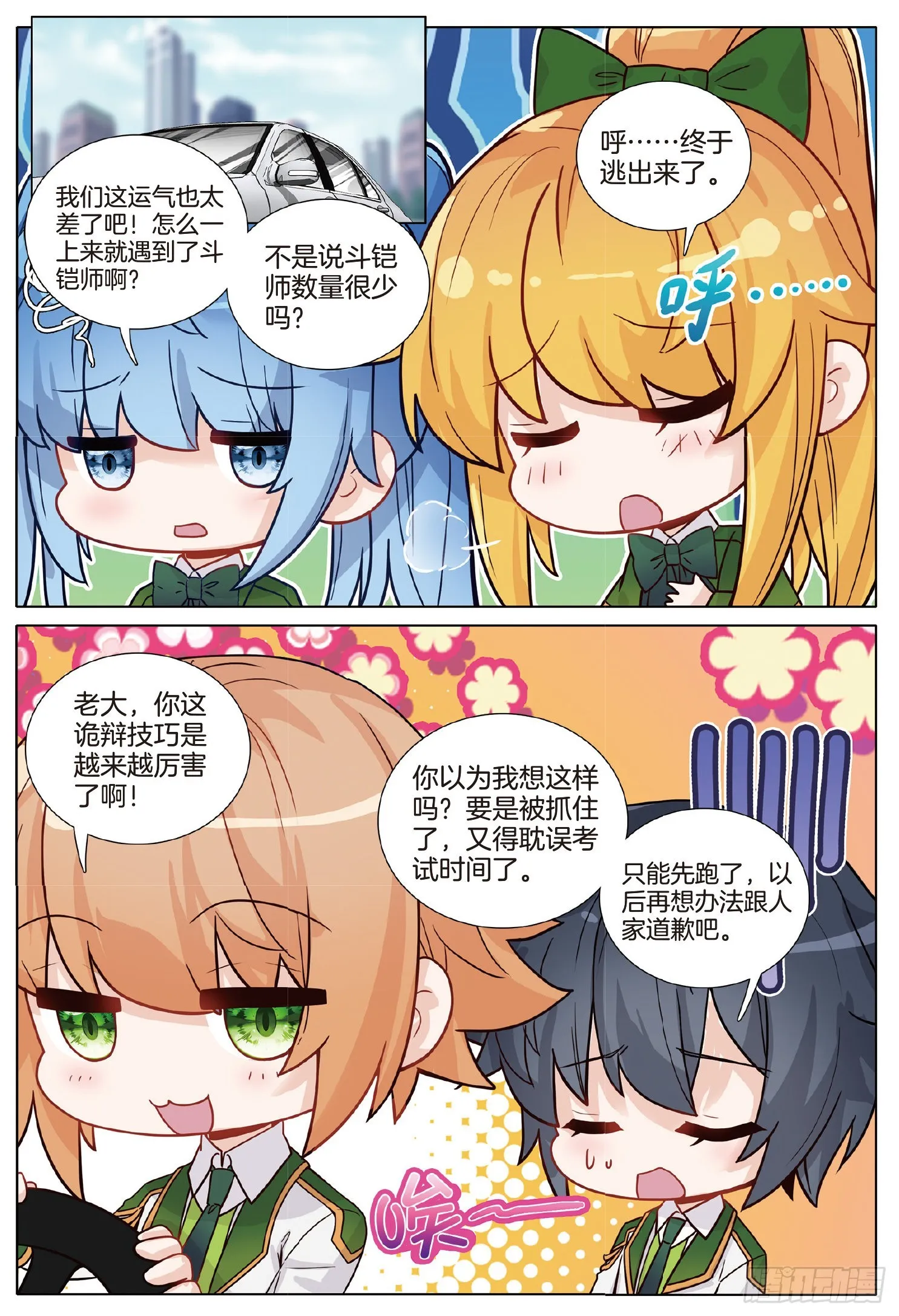258 愤怒的琰凤 第10页