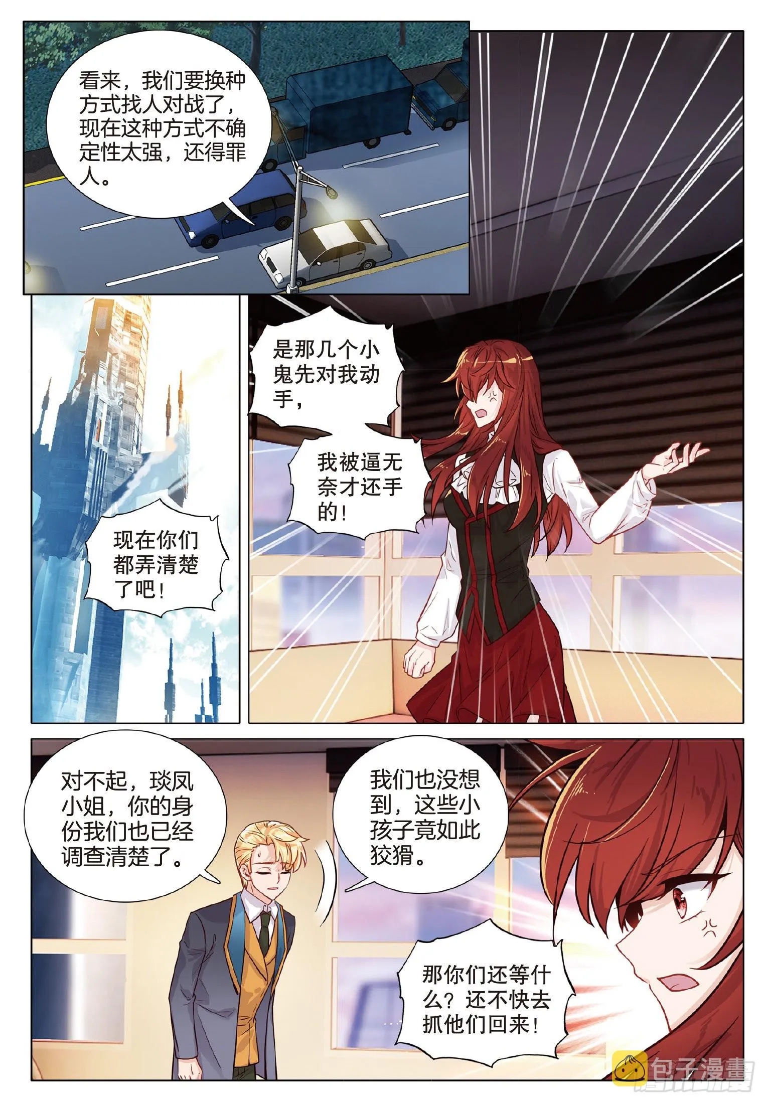 258 愤怒的琰凤 第11页