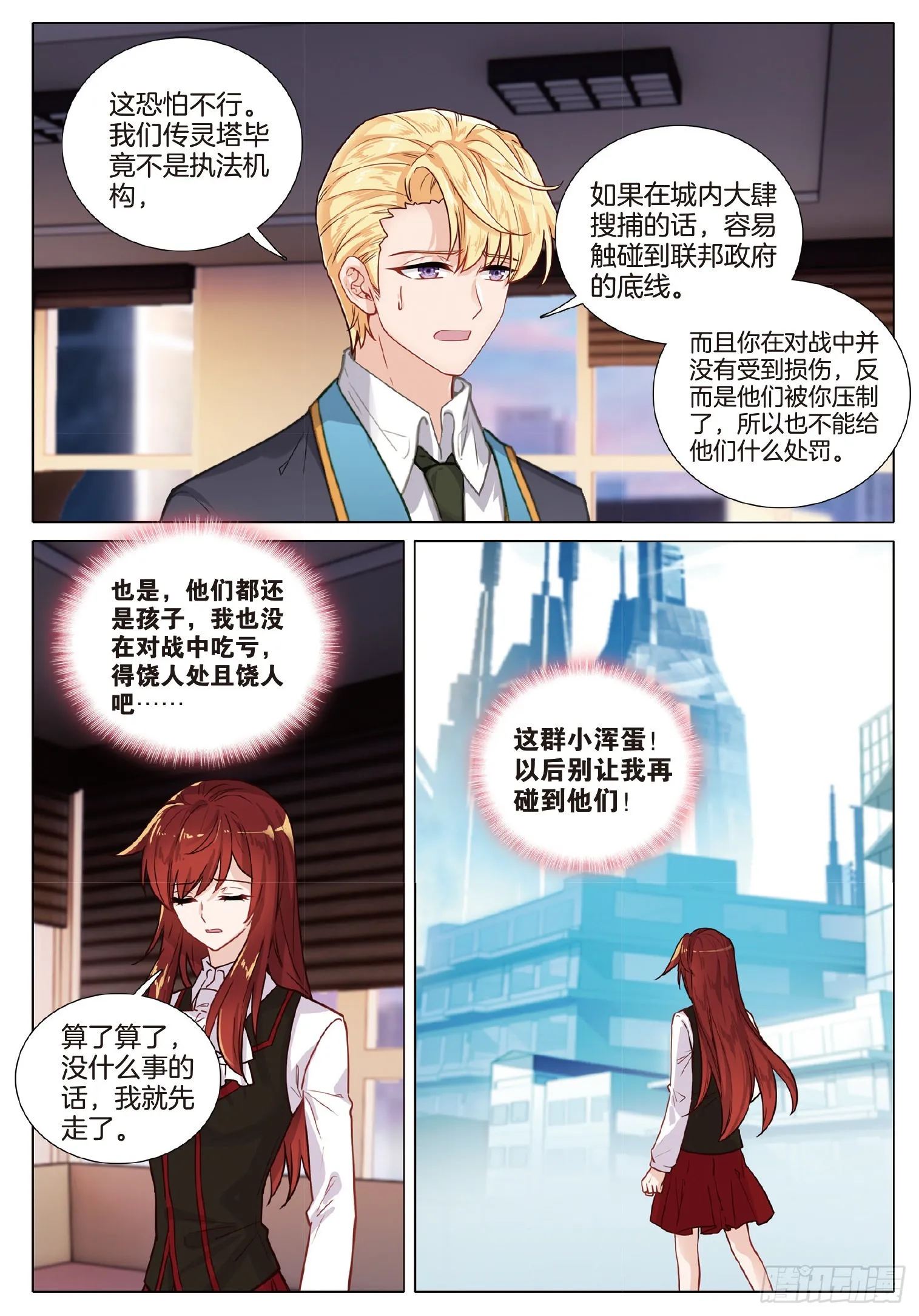 258 愤怒的琰凤 第12页