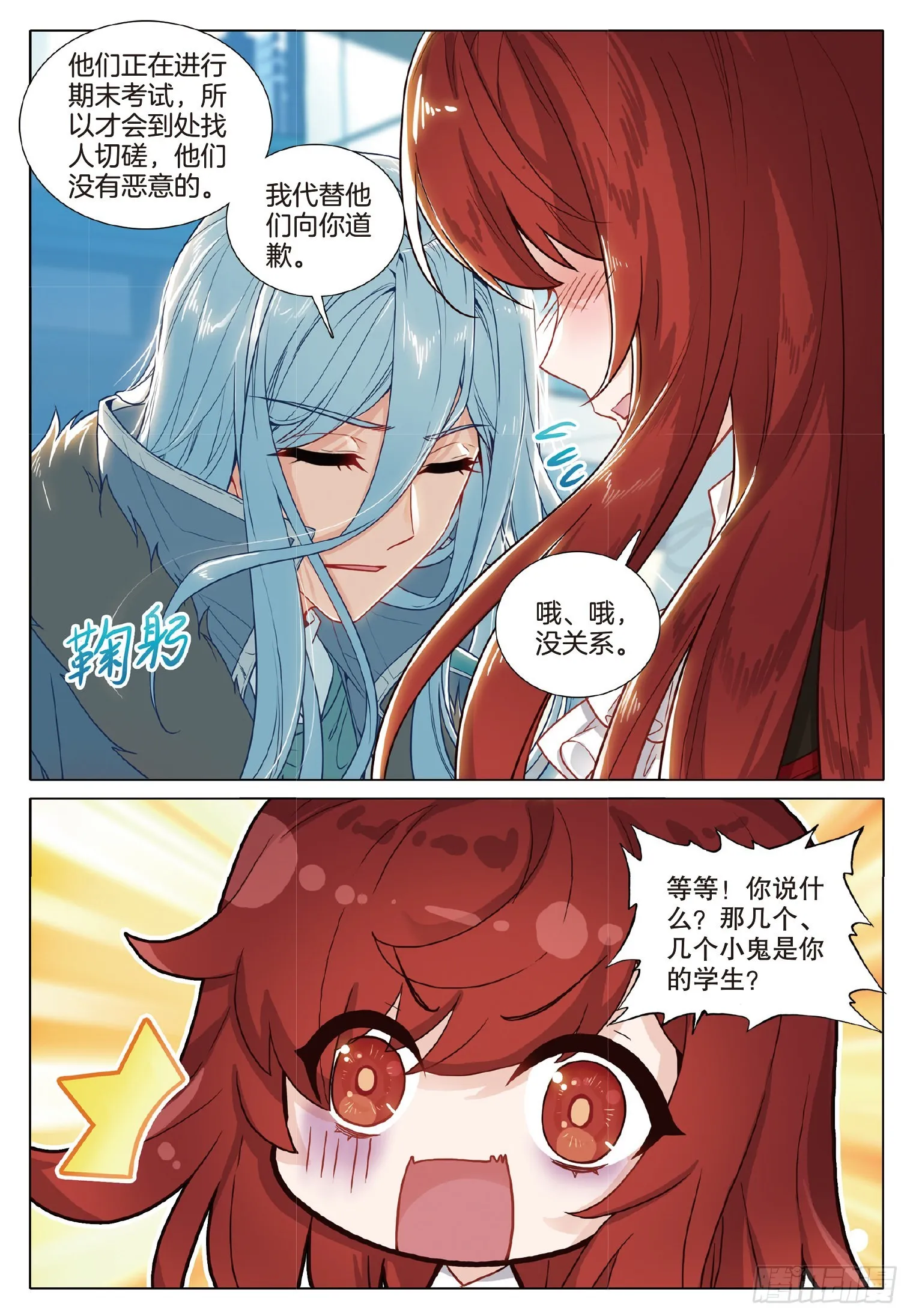 258 愤怒的琰凤 第15页