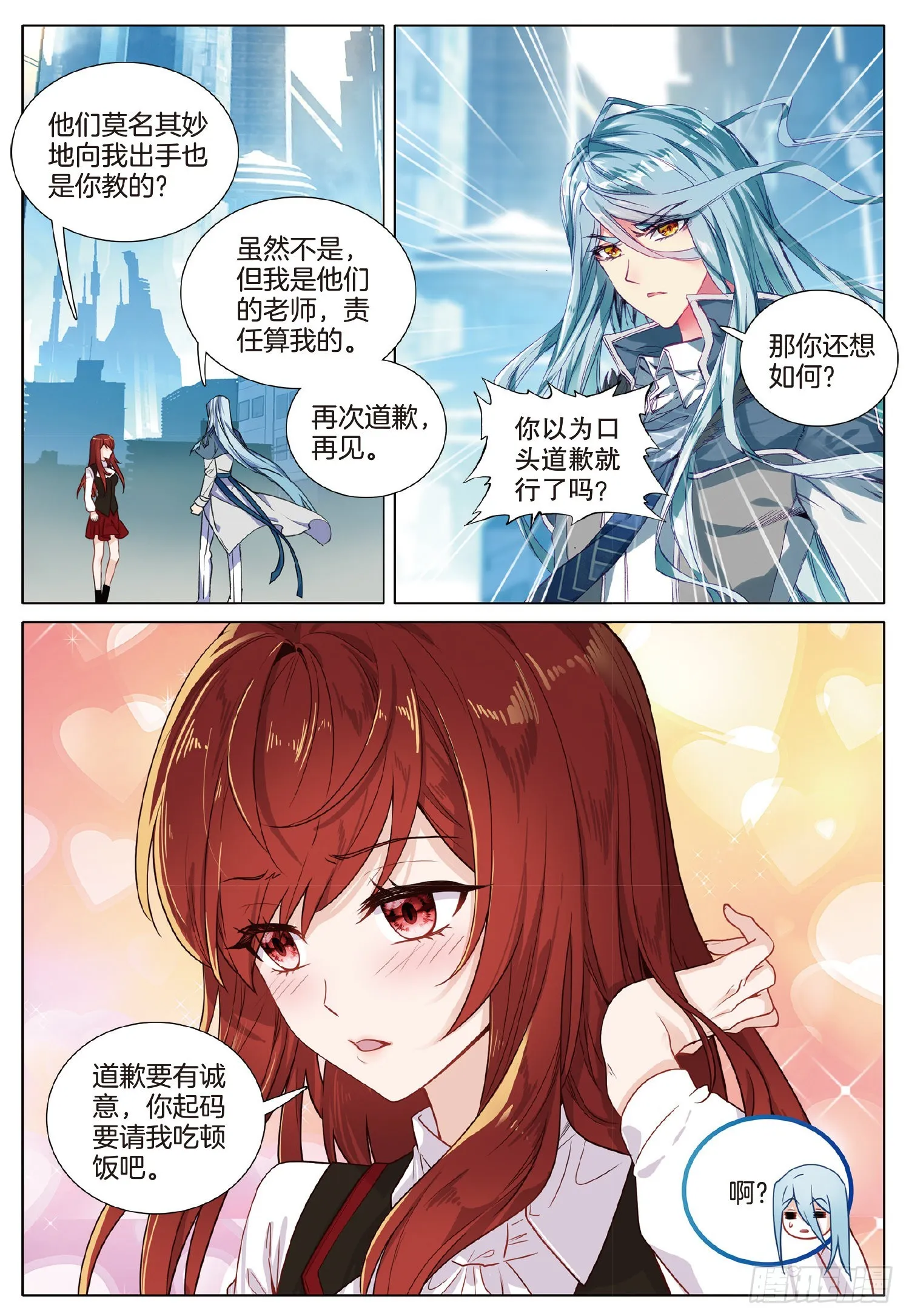 258 愤怒的琰凤 第16页