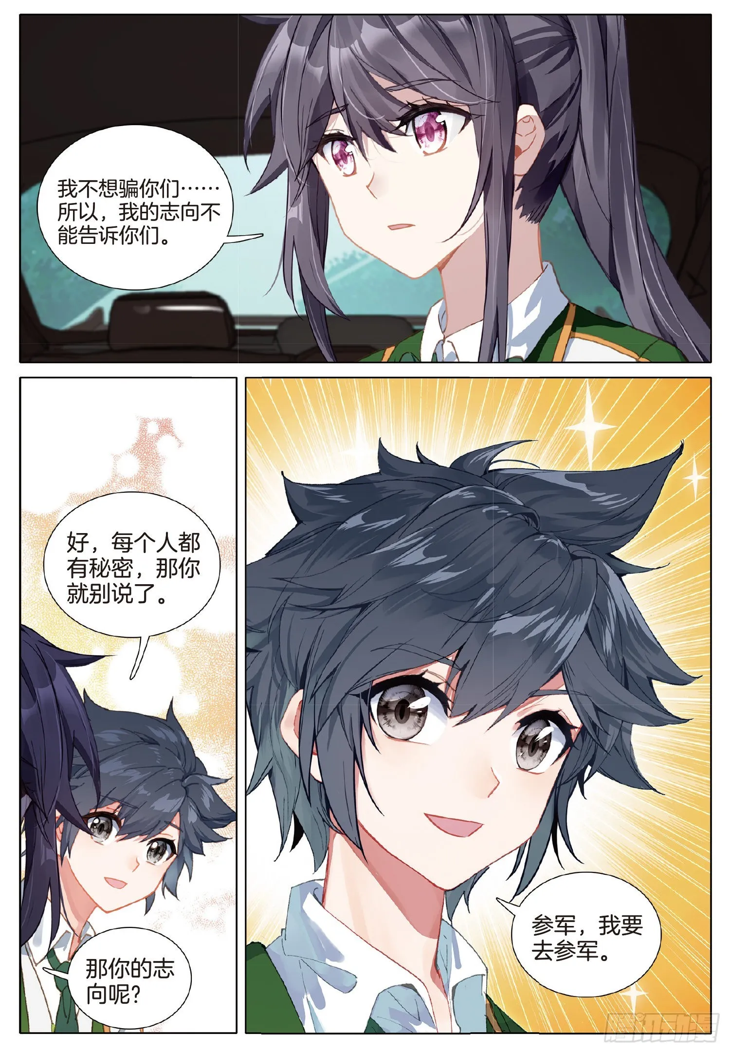 257 挑战斗铠师 第2页