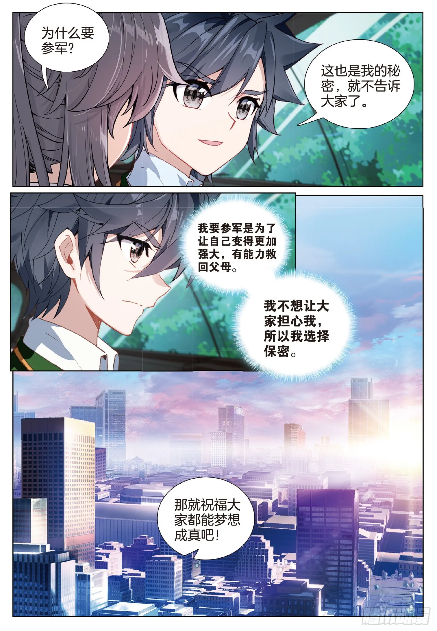 257 挑战斗铠师 第3页