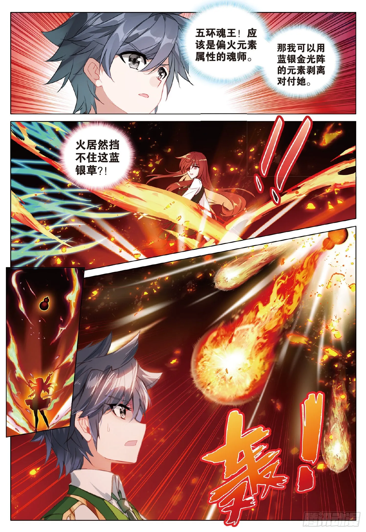 257 挑战斗铠师 第6页