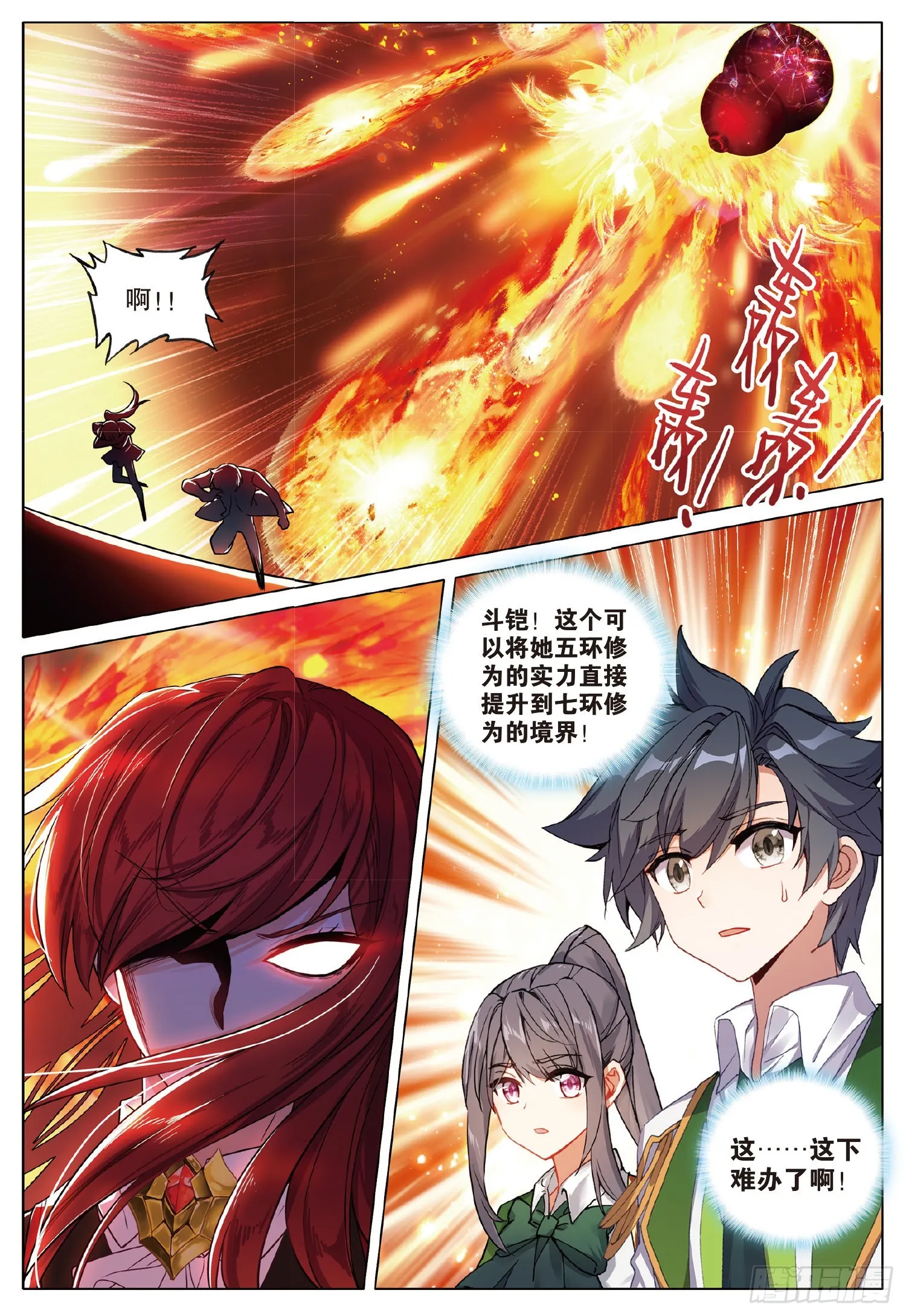 257 挑战斗铠师 第10页