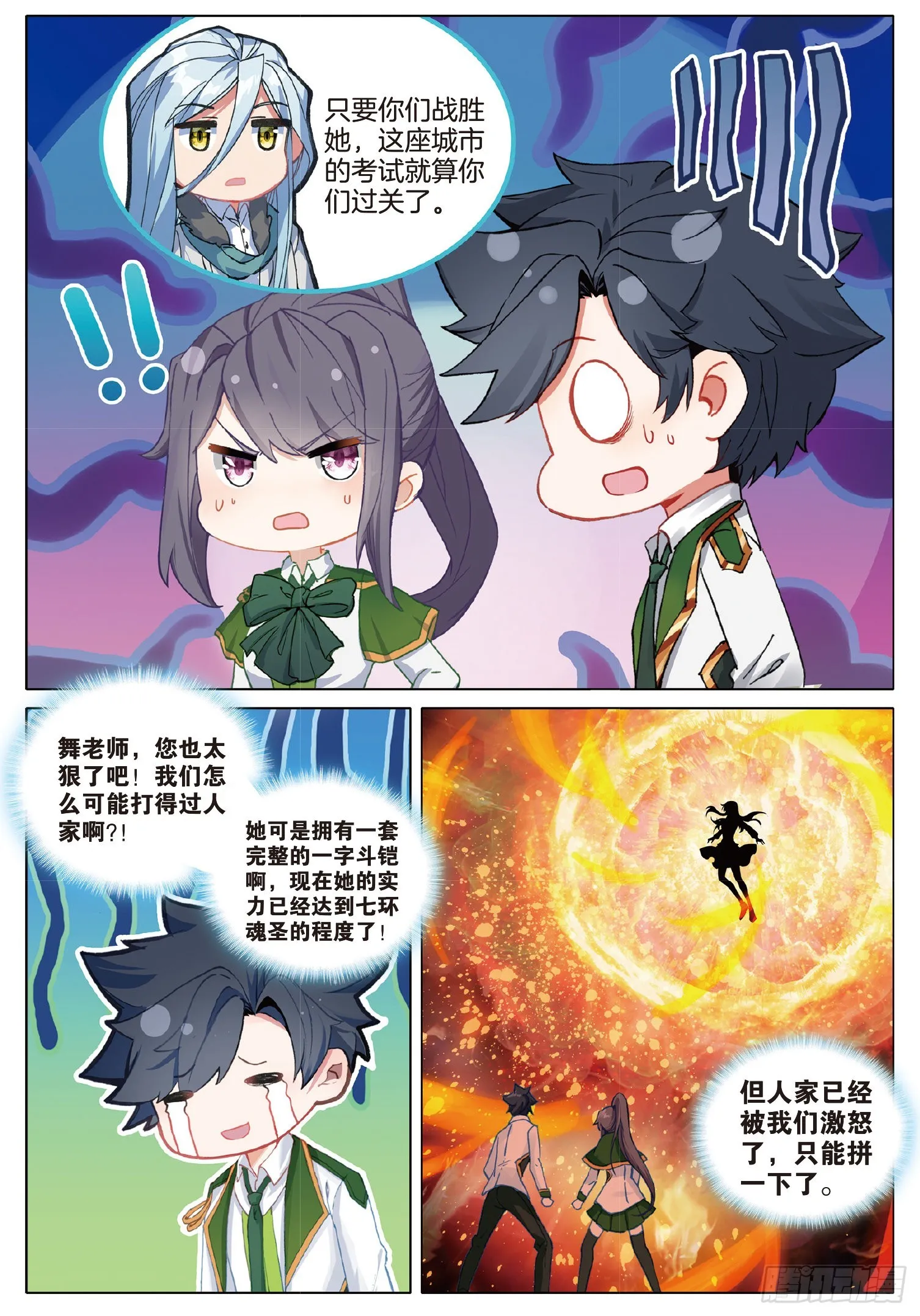 257 挑战斗铠师 第11页