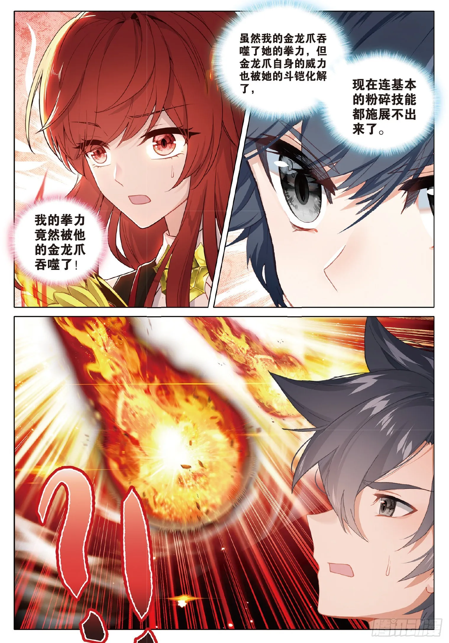 257 挑战斗铠师 第15页