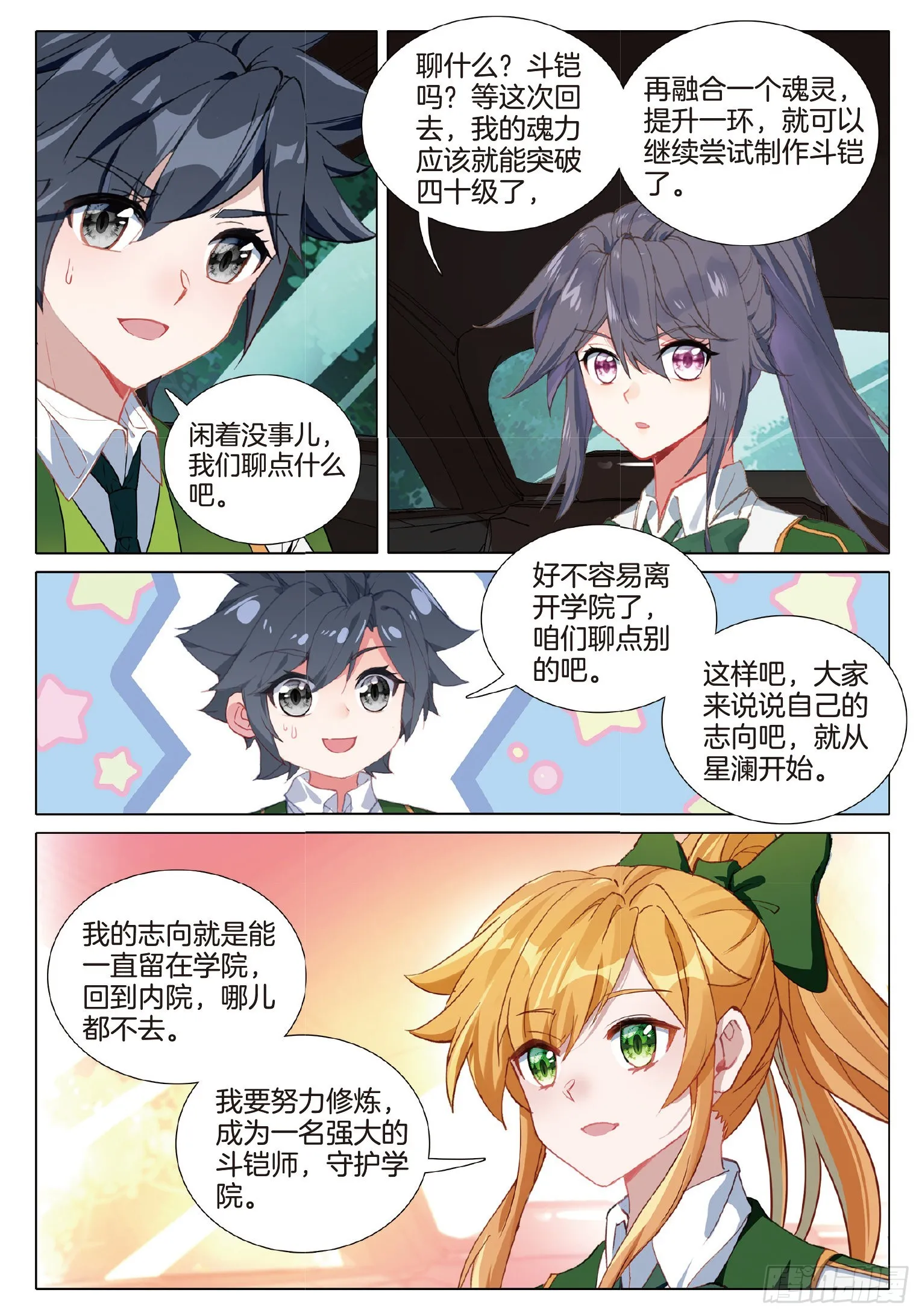 256 大家的志向 第7页