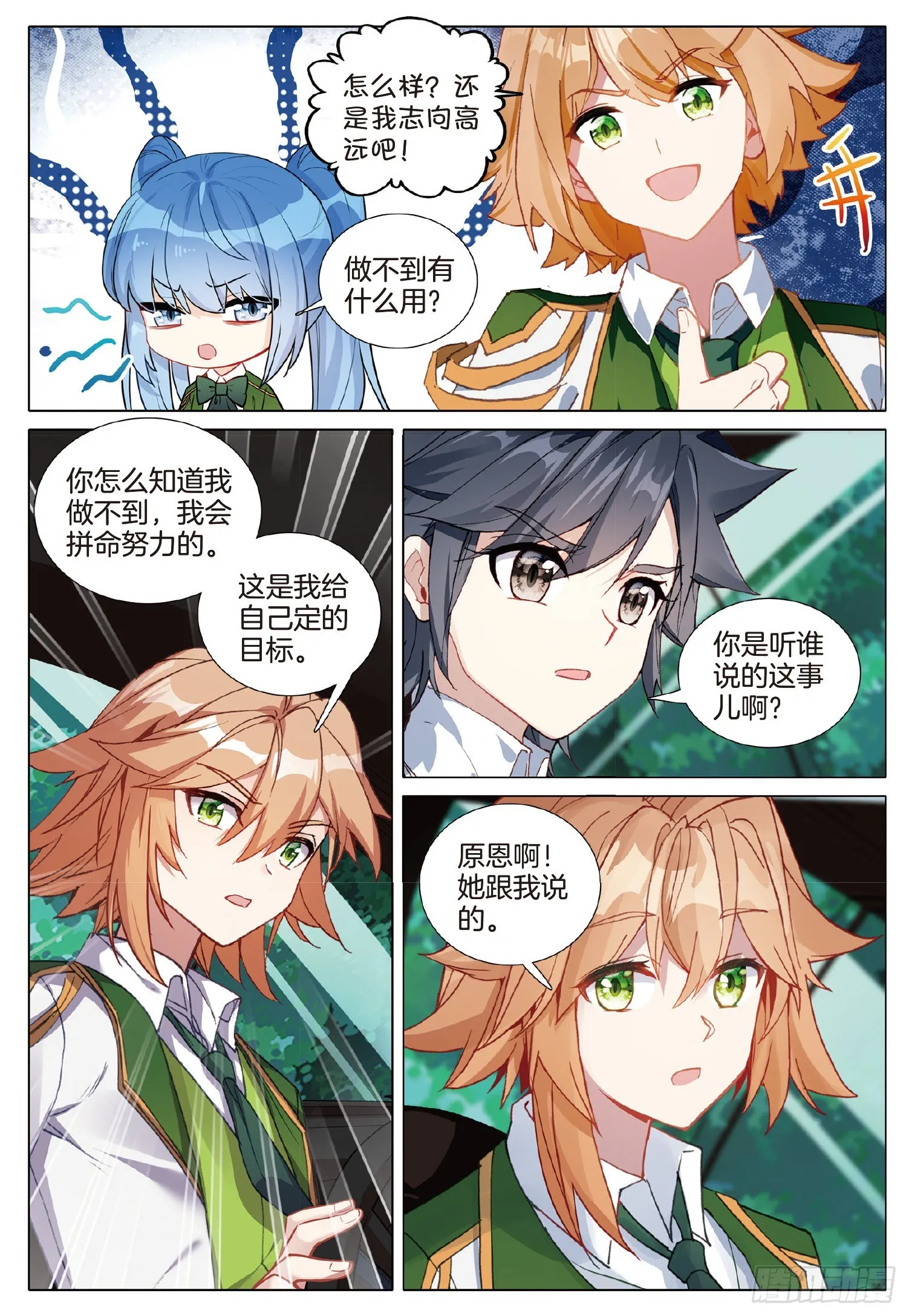 256 大家的志向 第11页