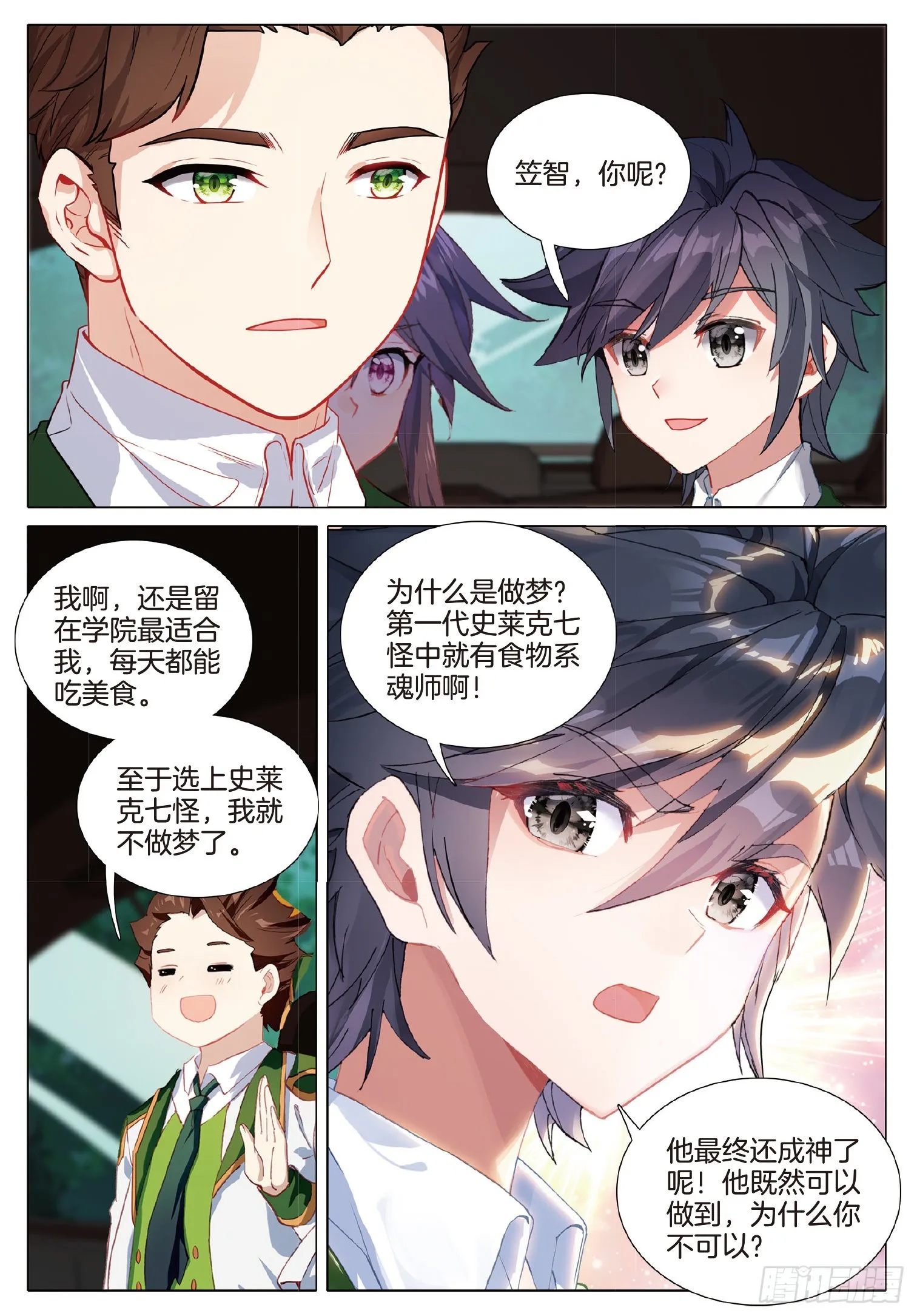 256 大家的志向 第13页