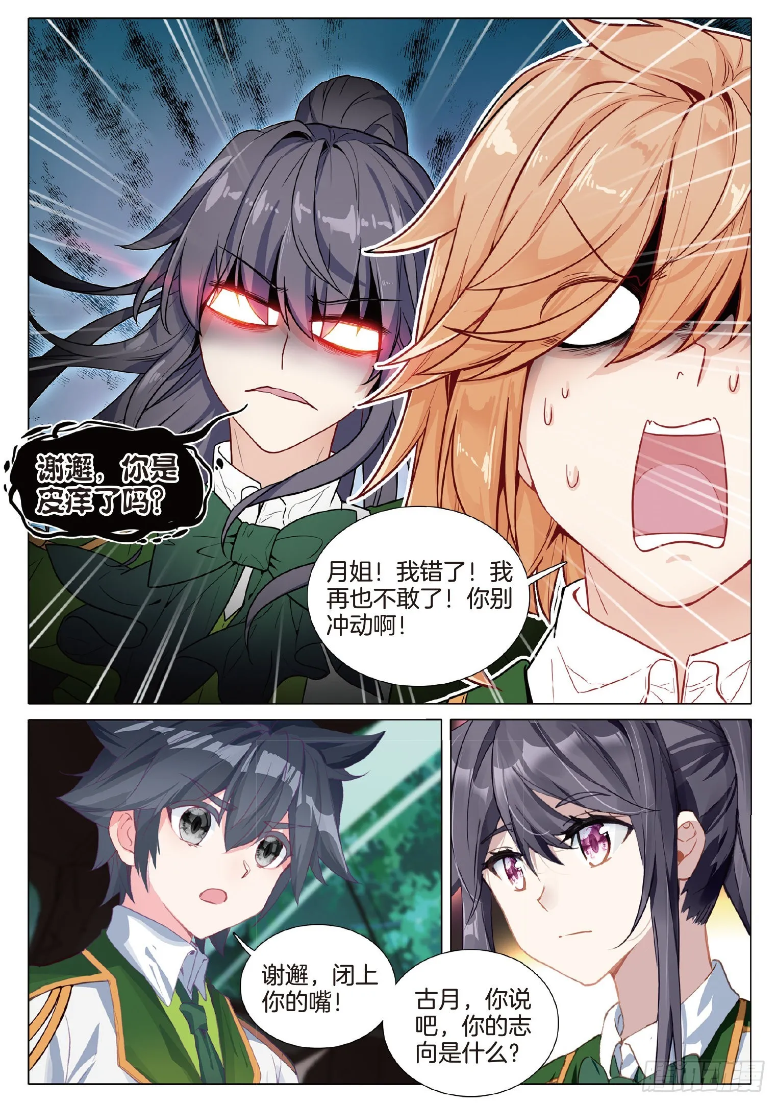 256 大家的志向 第15页