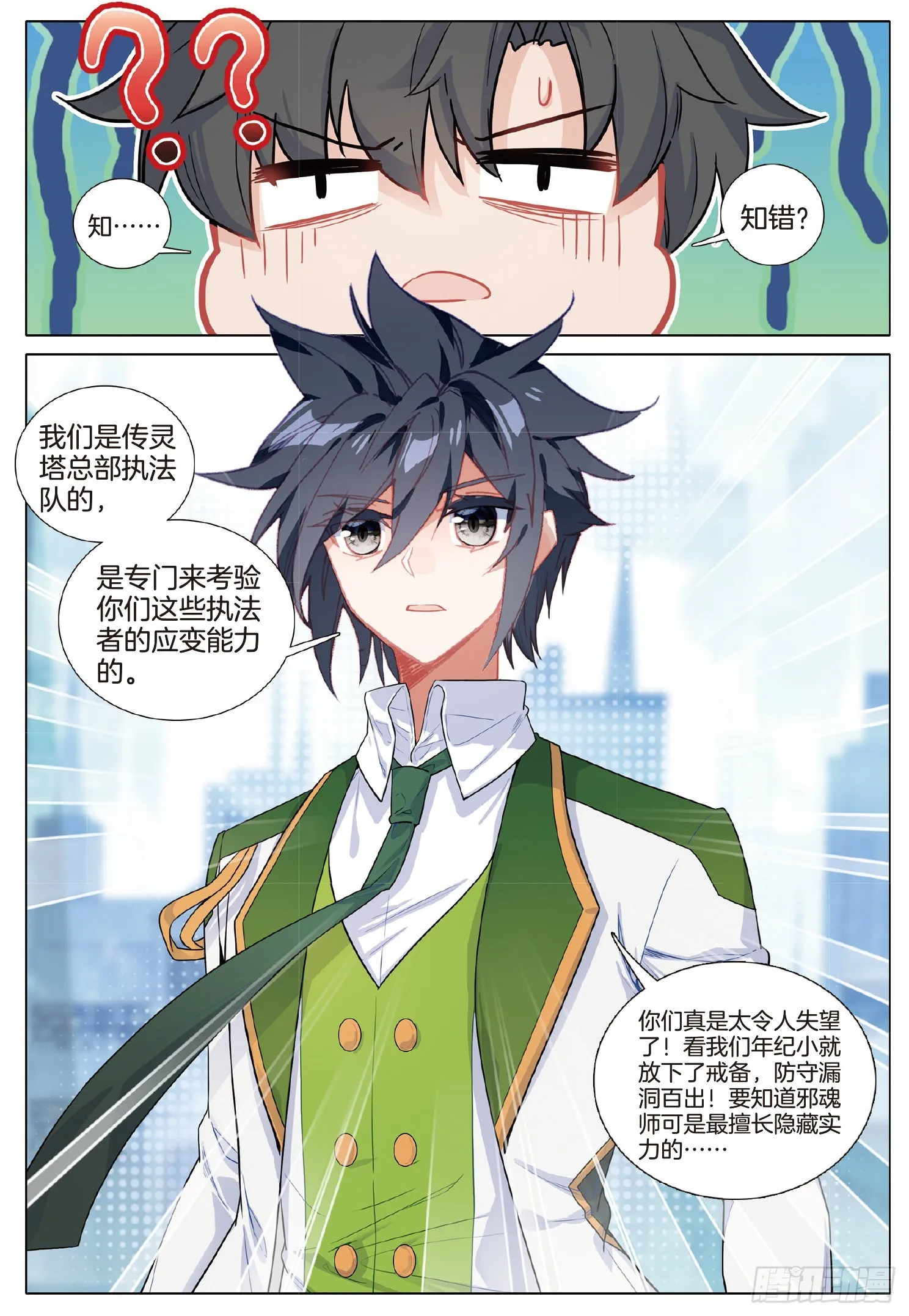 255 合力战机甲 第8页